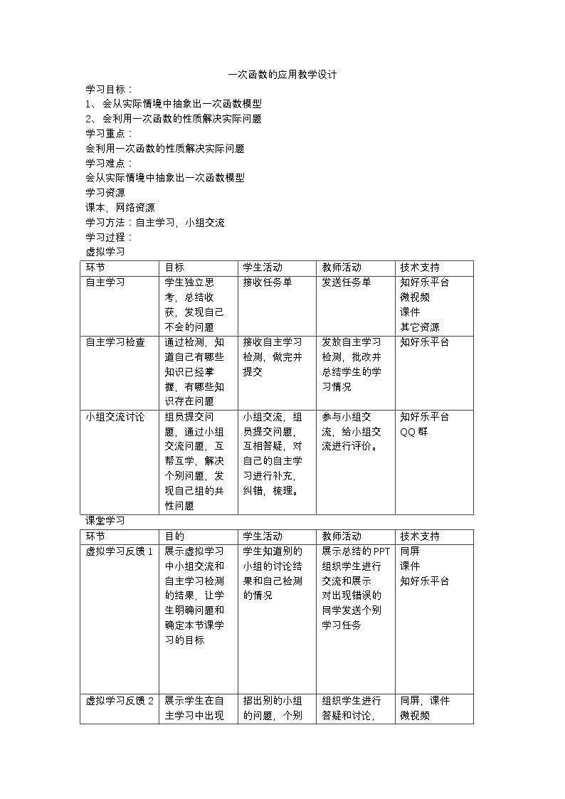 利用两个一次函数的图象解决问题