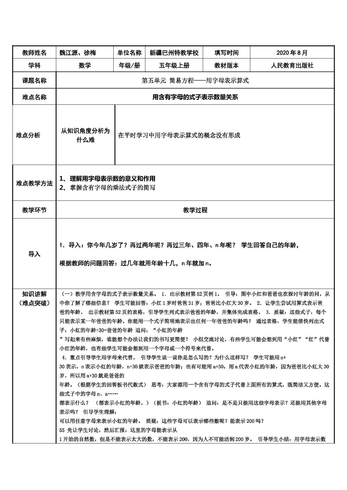 用字母表示算式