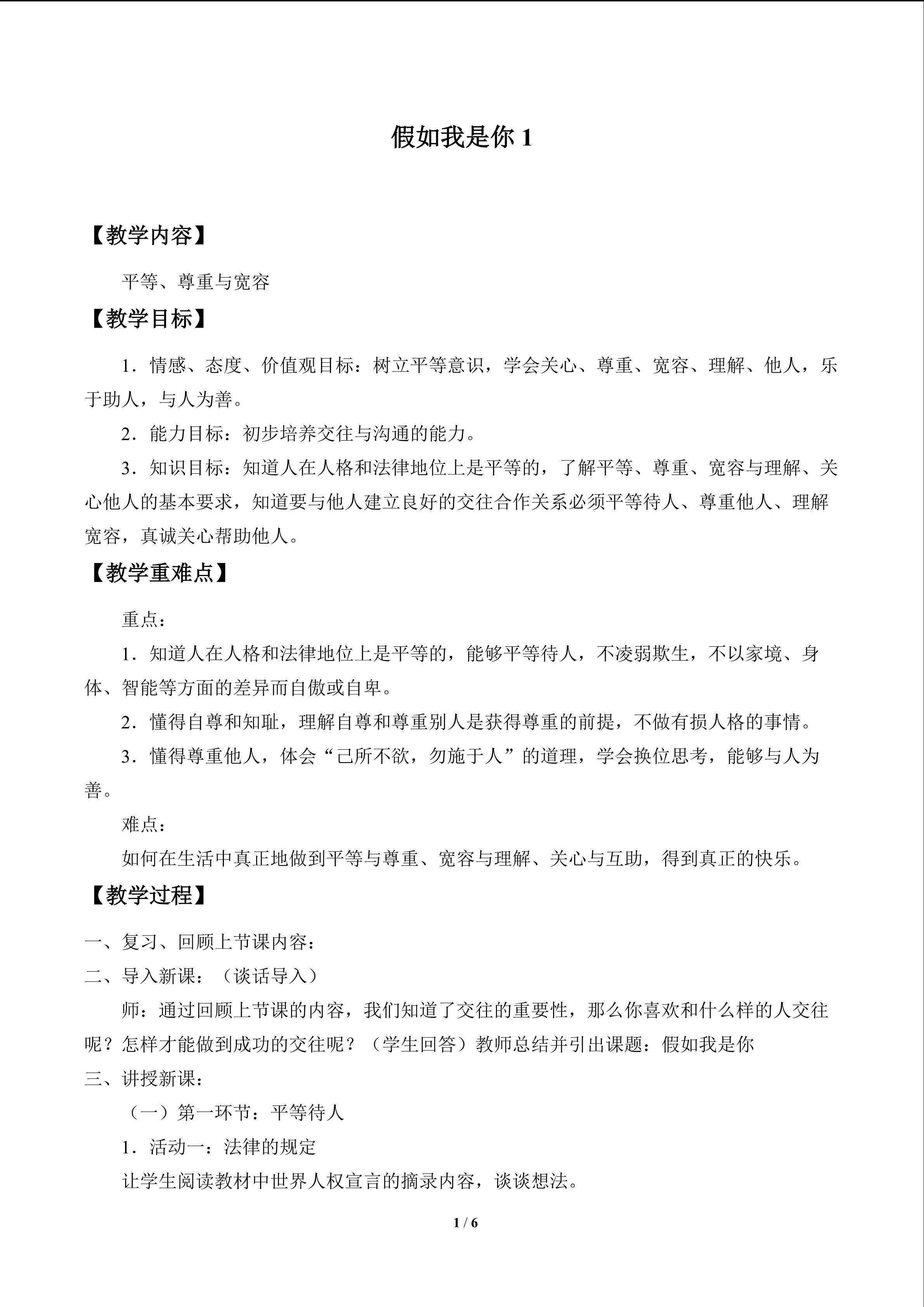 假如我是你_教案1
