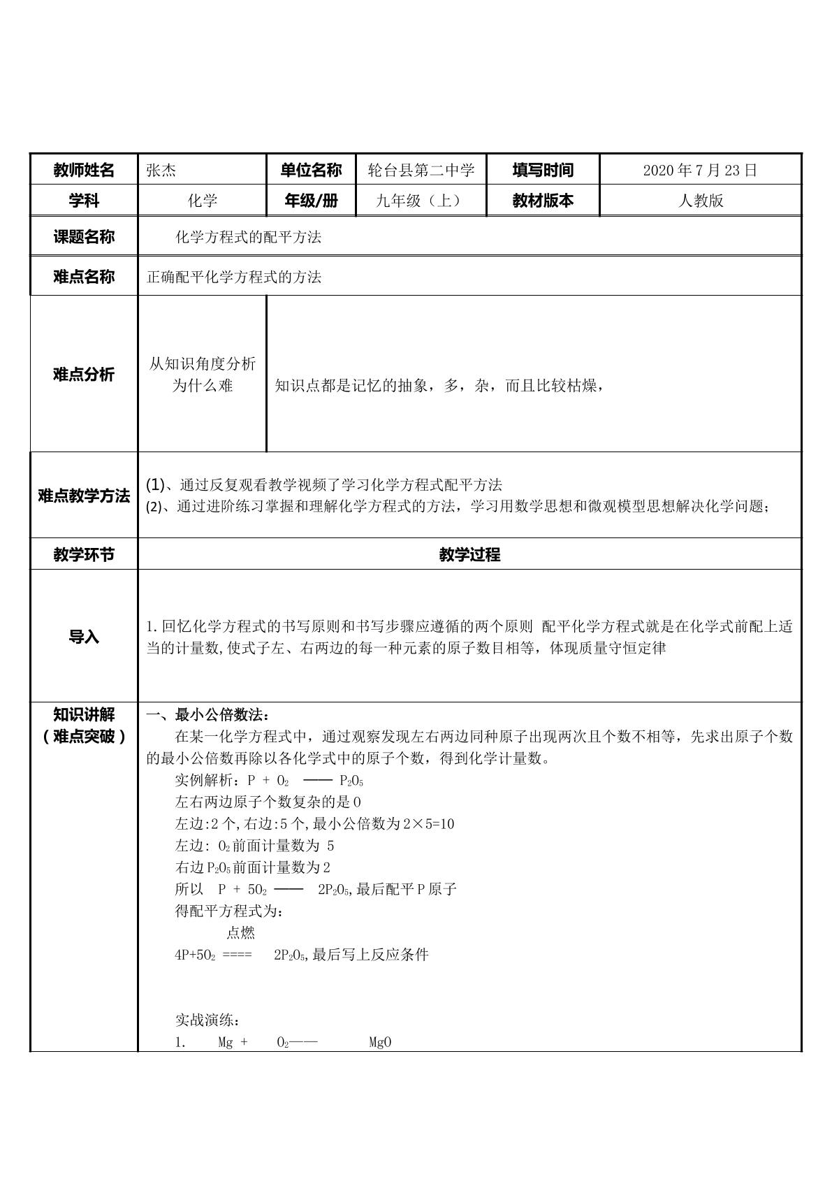 化学方程式的配平方法