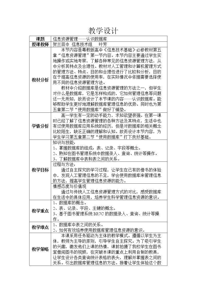 5.1.2 信息资源管理的方式方法