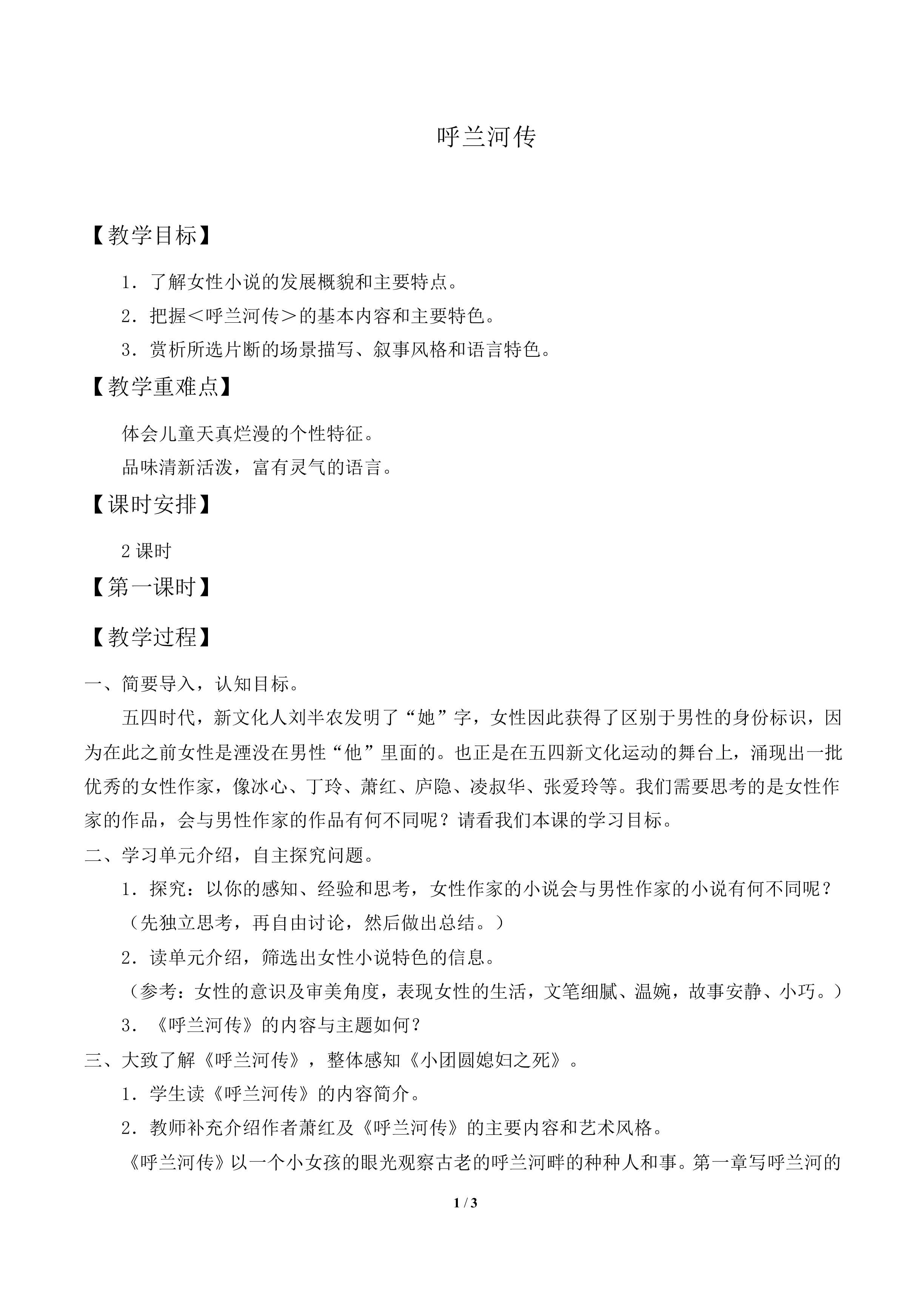 呼兰河传_教案1