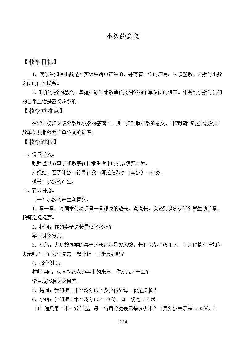 小数的意义