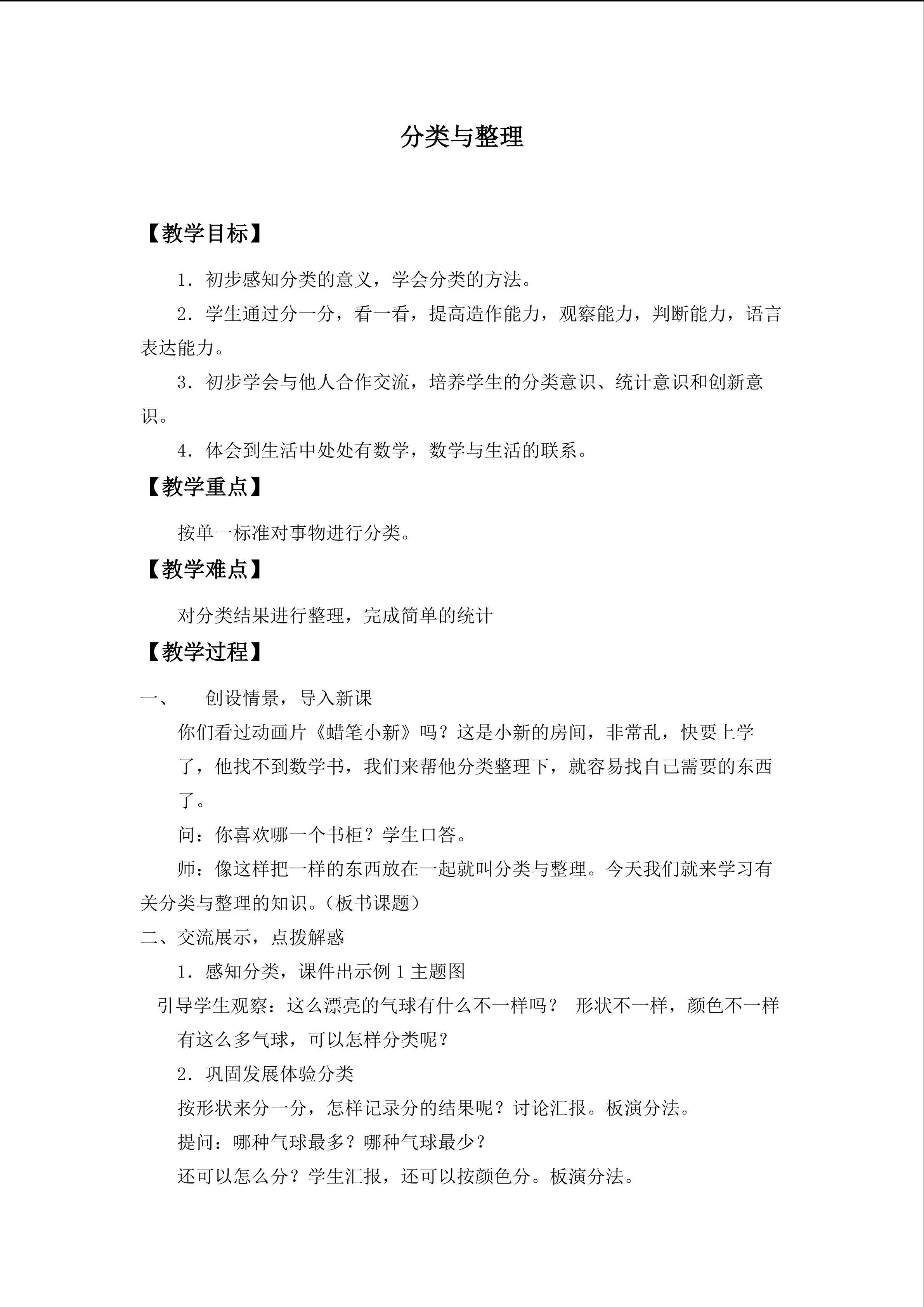 分类与整理