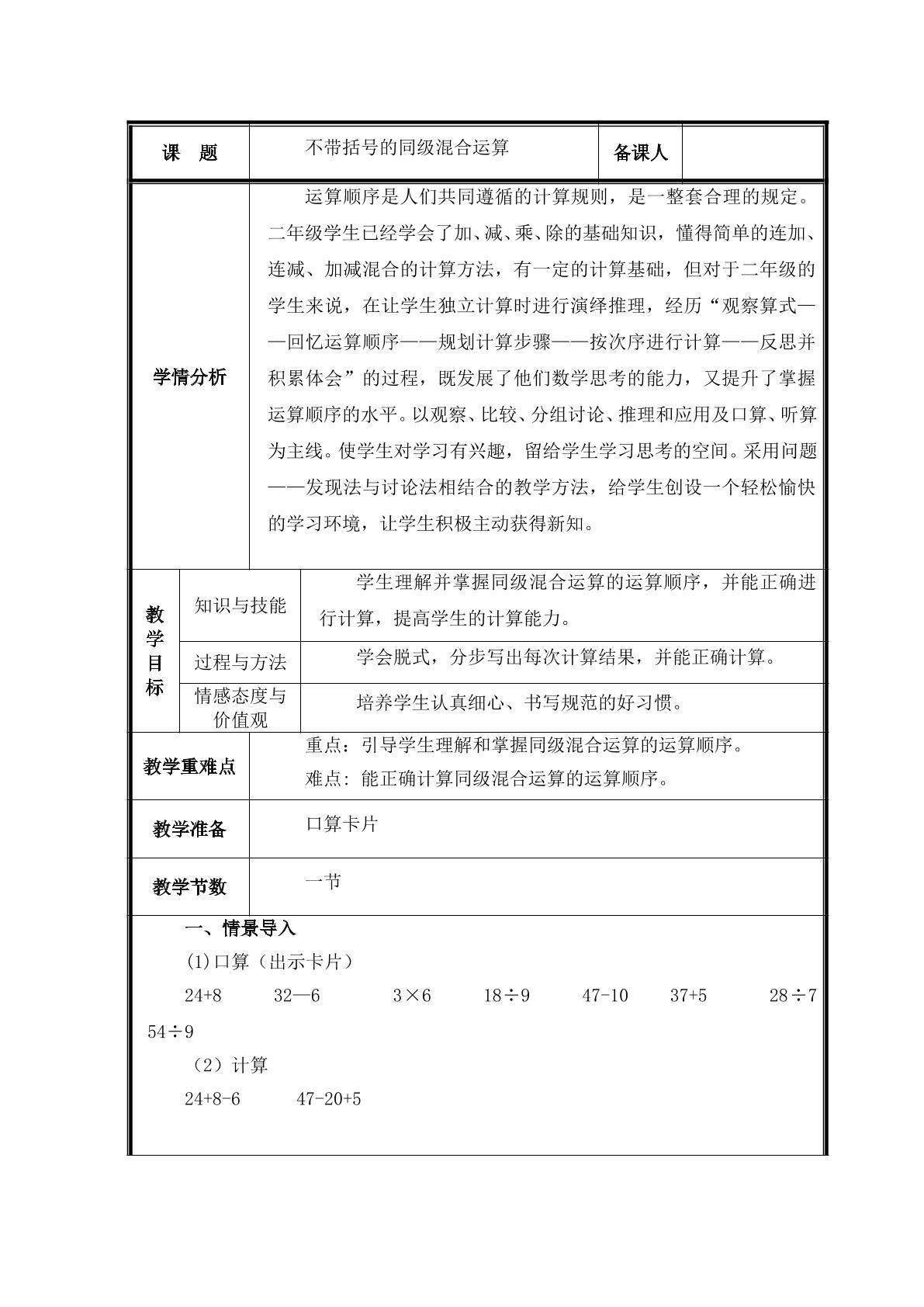 第1课 同级运算的运算顺序教案