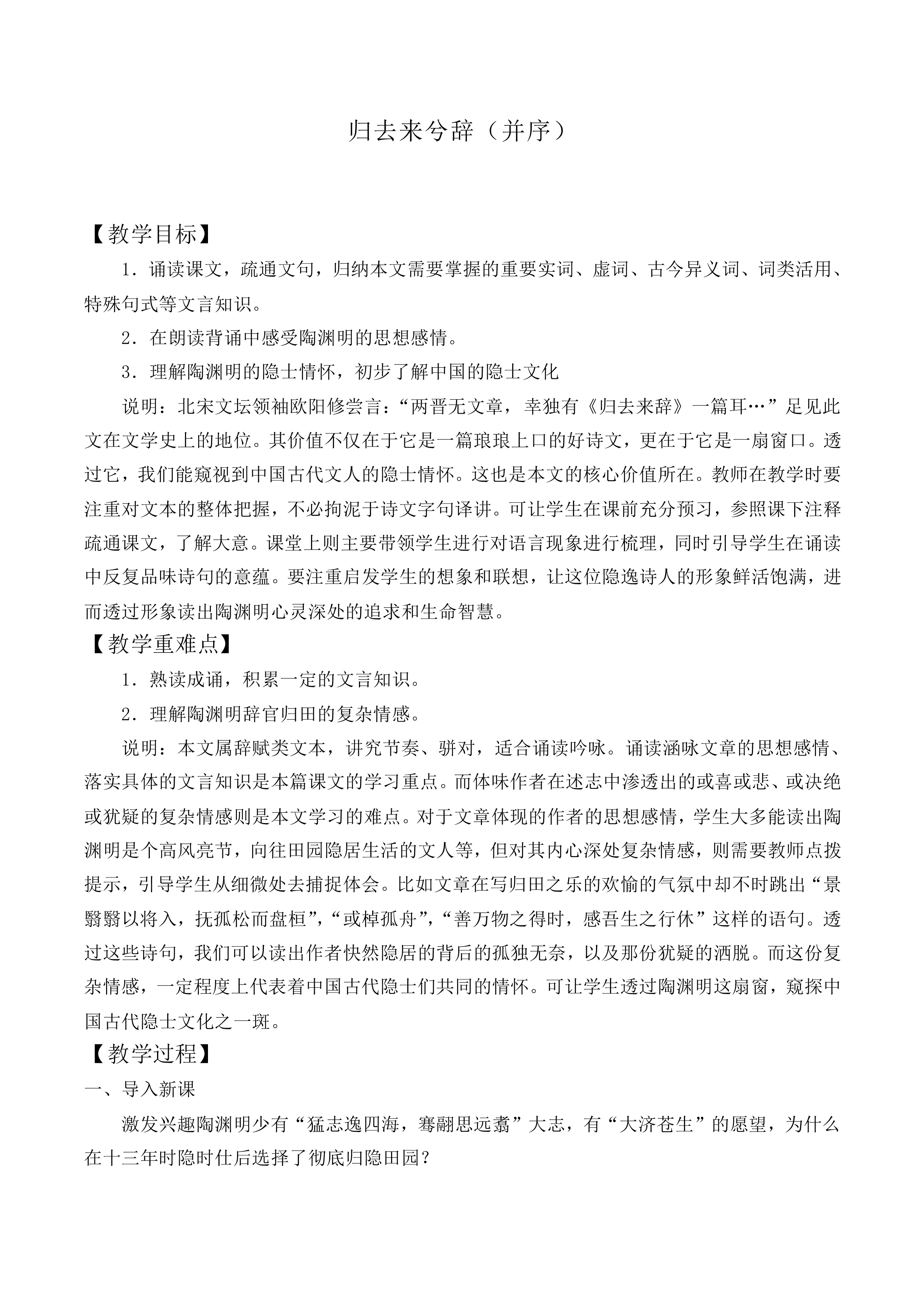归去来兮辞（并序）_教案9