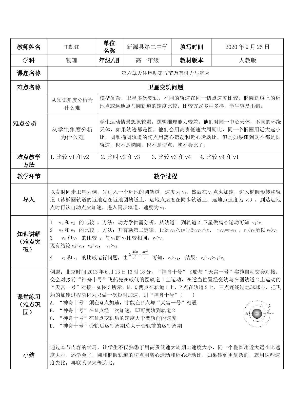 卫星变轨速度问题