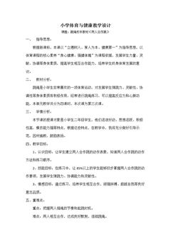 跳短绳:合作跳短绳