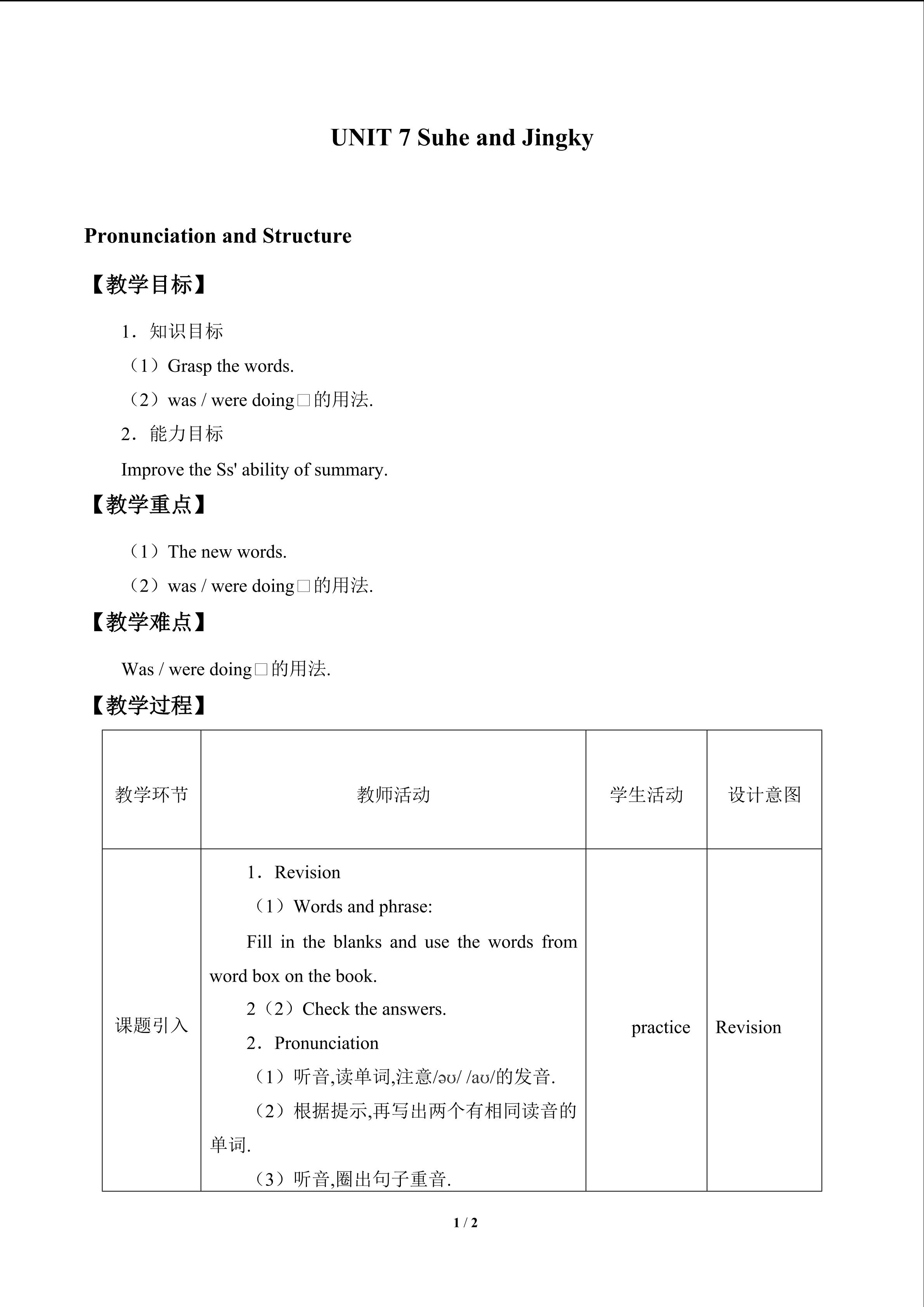 UNIT 7 Suhe and Jingky_教案1