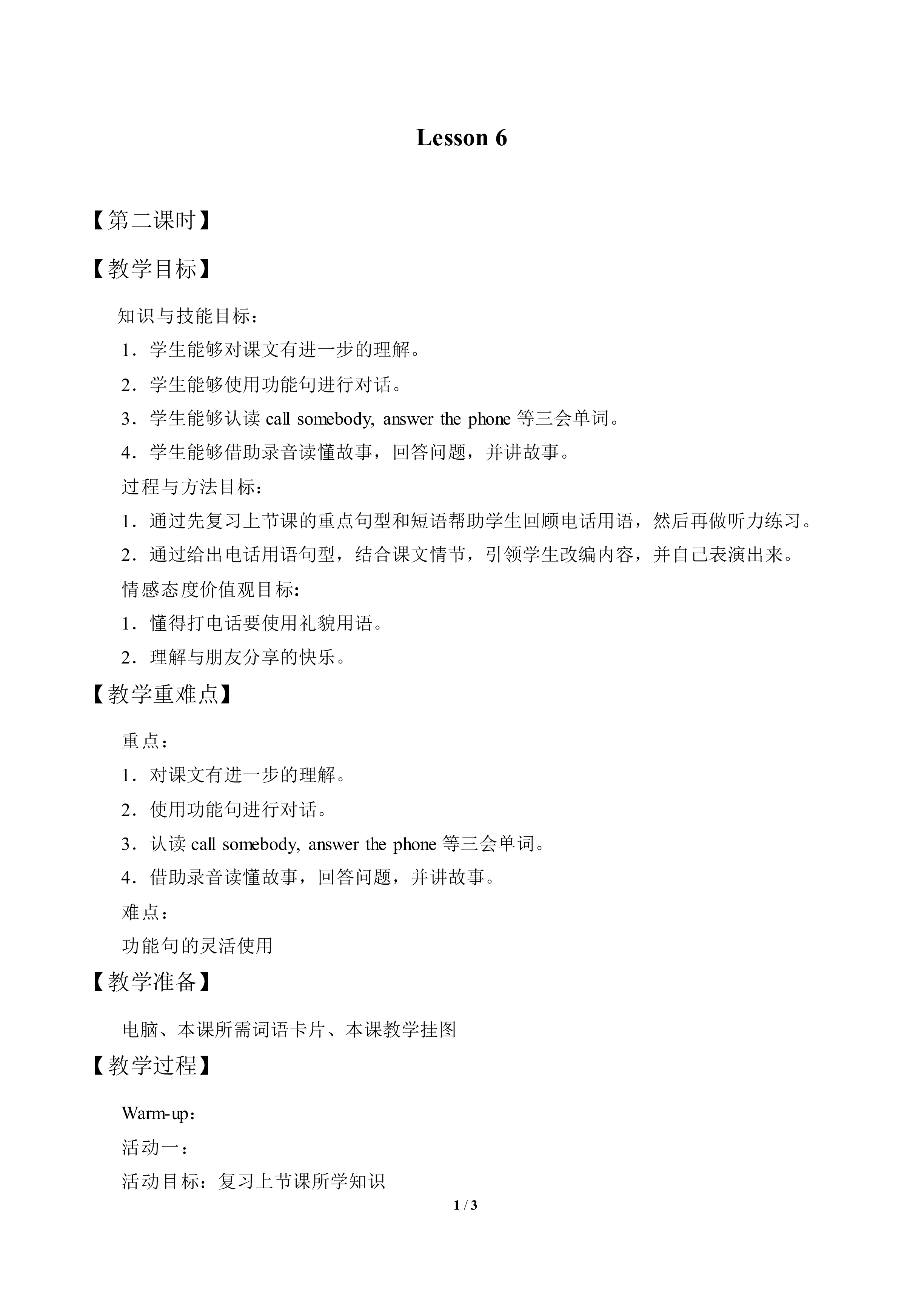 Lesson  6_教案2