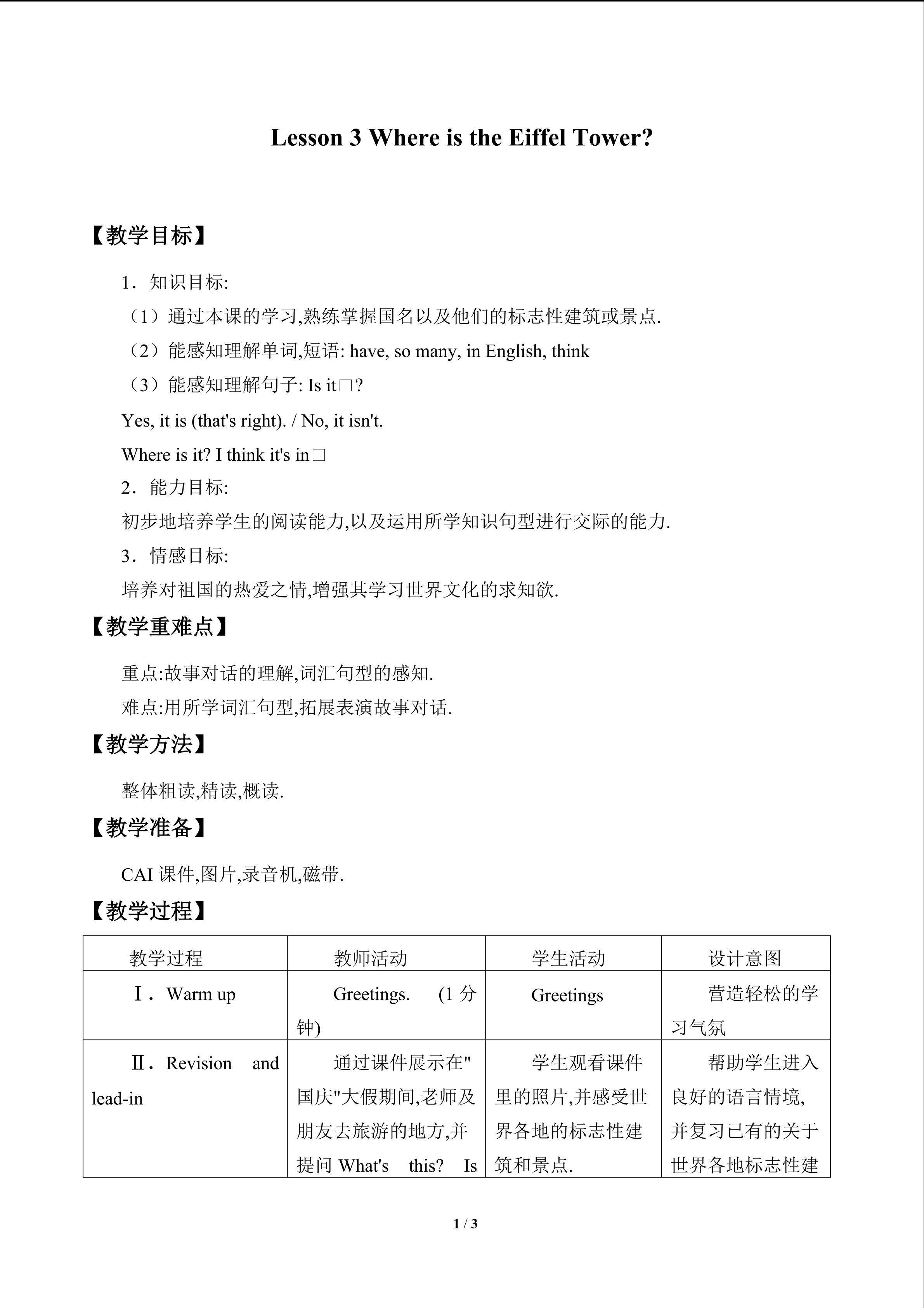 Lesson 3  Where Is the Eiffel Tower?_教案1