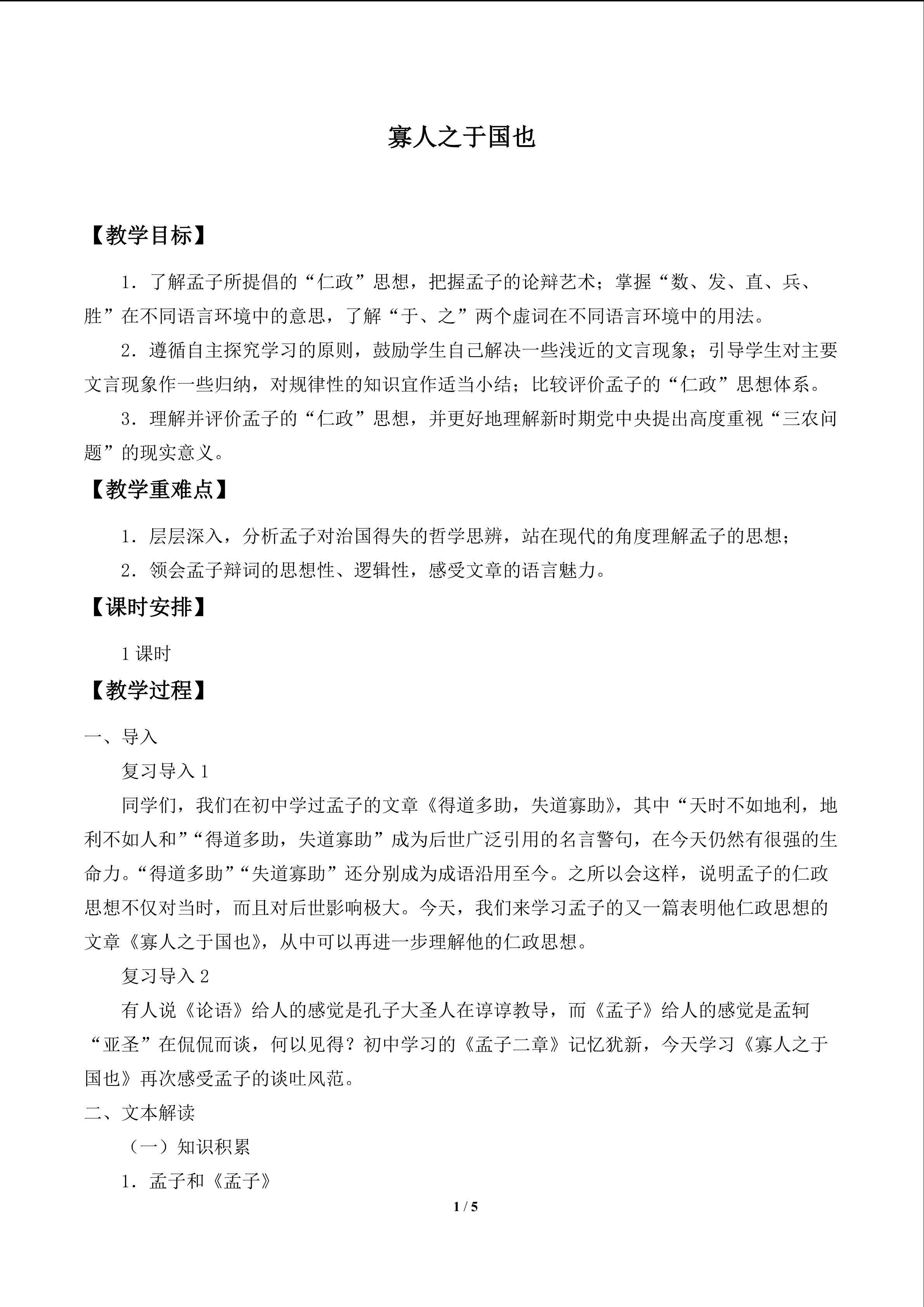 寡人之于国也_教案1