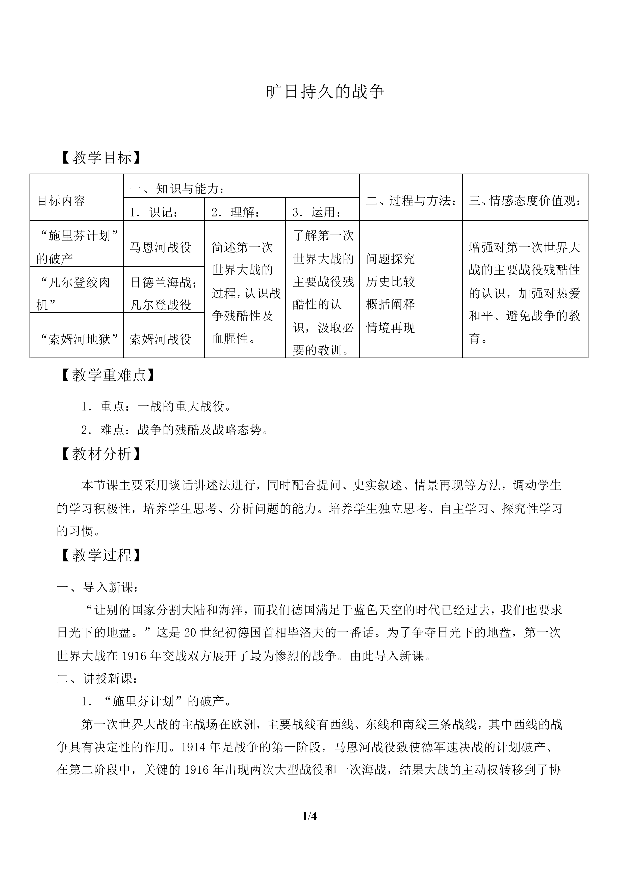 旷日持久的战争_教案1