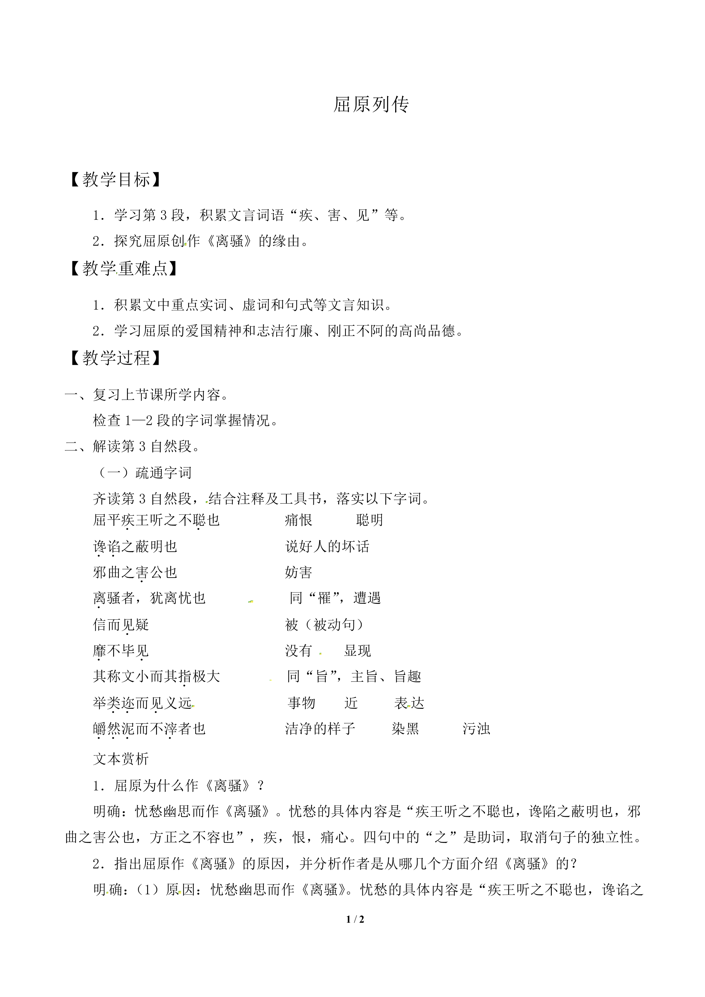 屈原列传_教案2