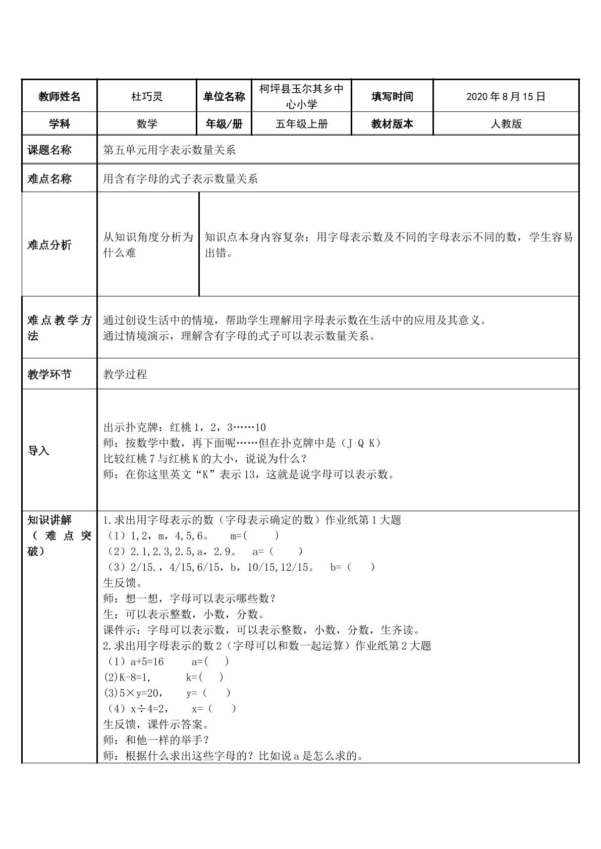 用字母表示数量关系