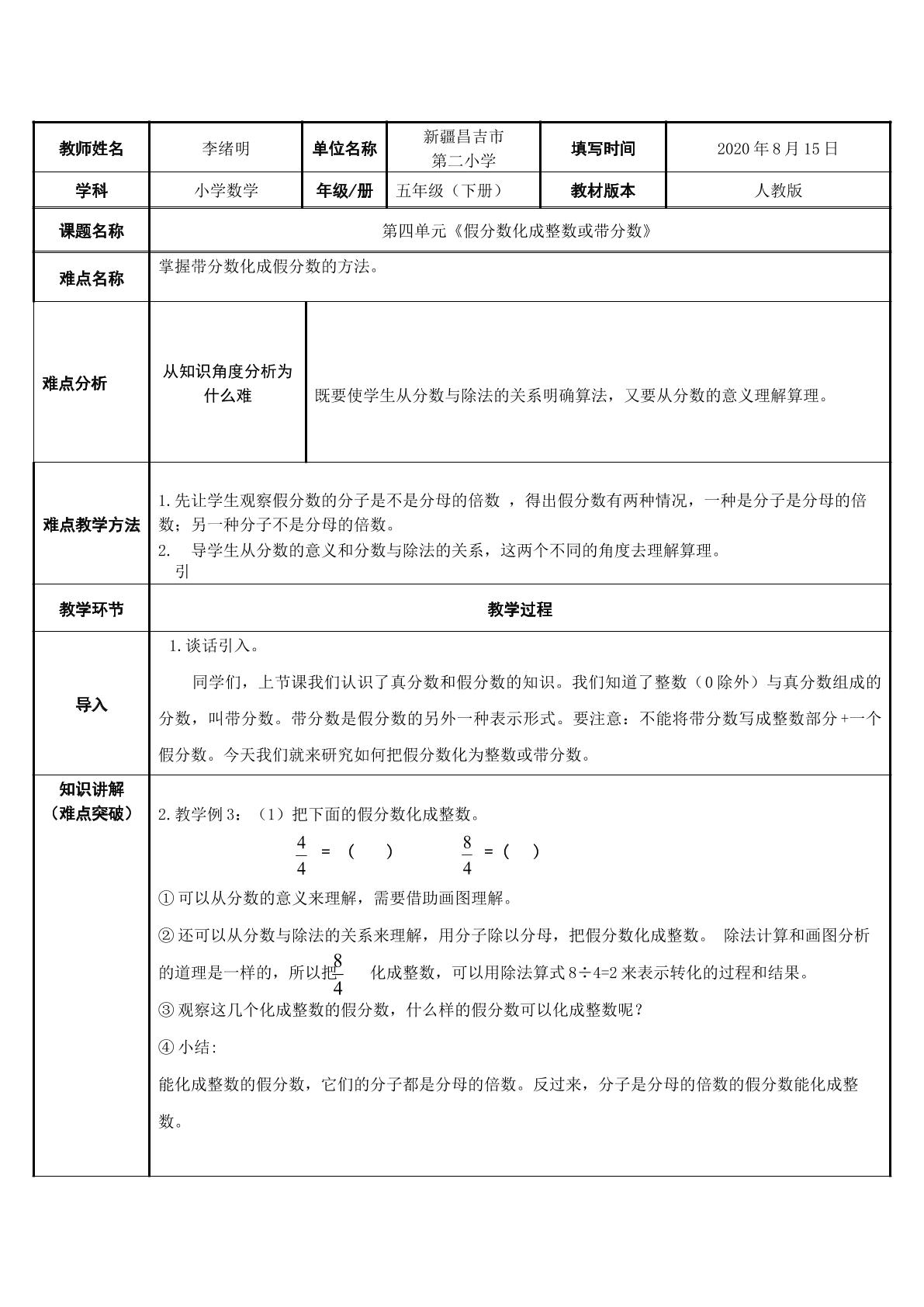 假分数化成整数或带分数