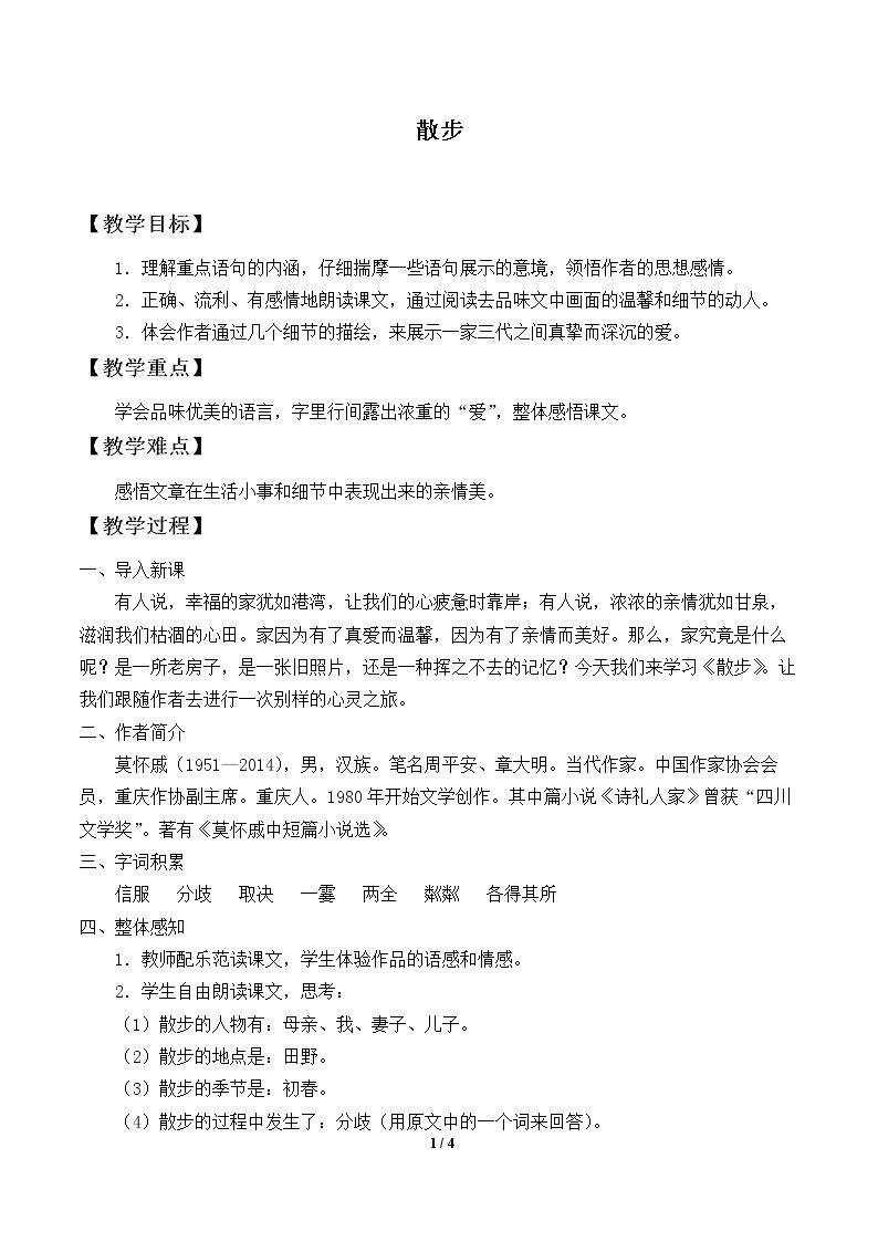 散步