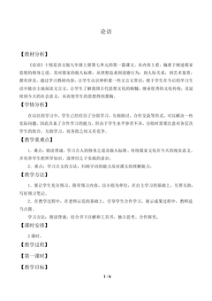 《论语》十则_教案1