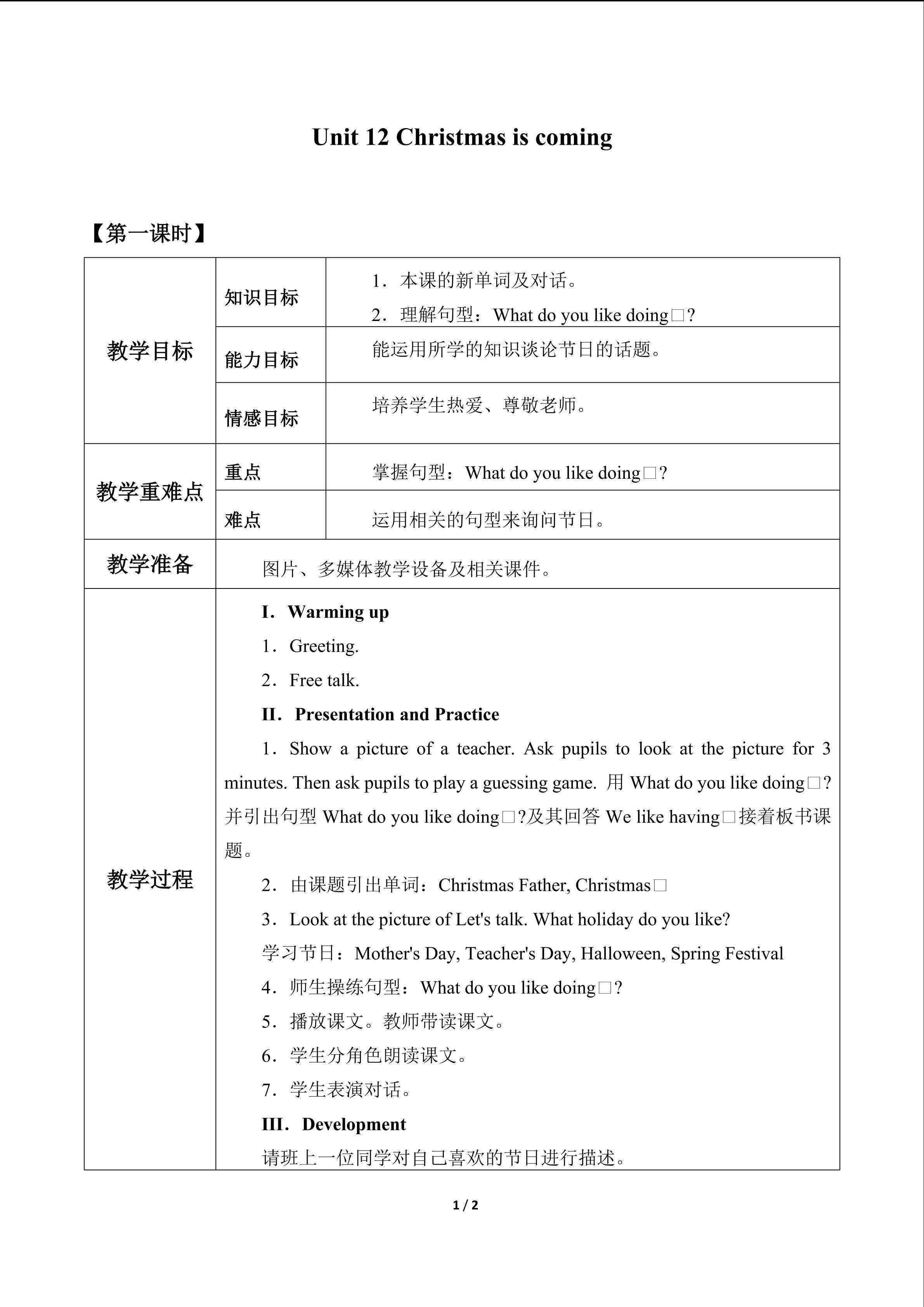 Unit 12 Christmas is coming_教案1