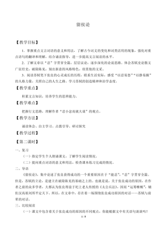 留侯论_教案2