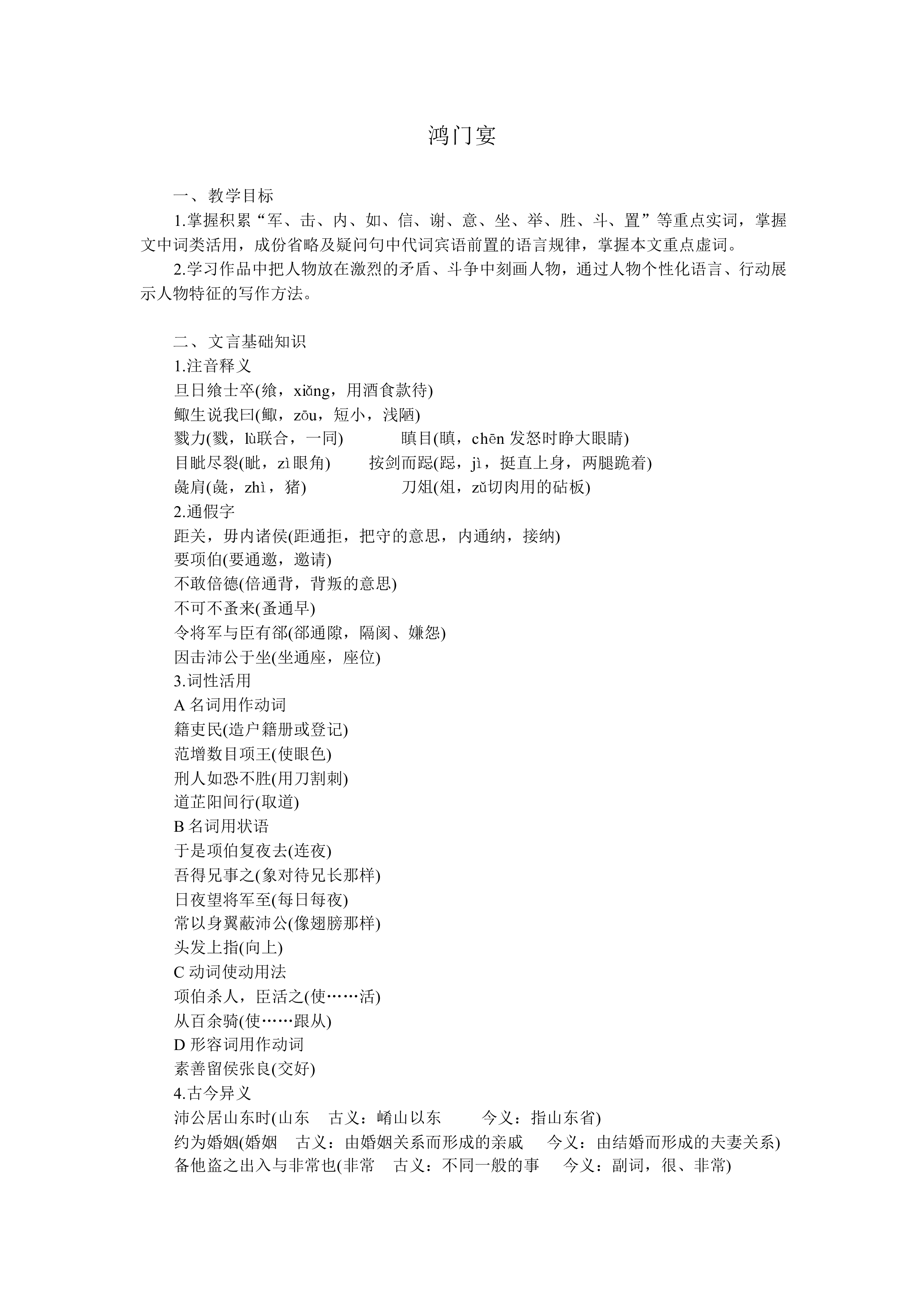 鸿门宴_教案2