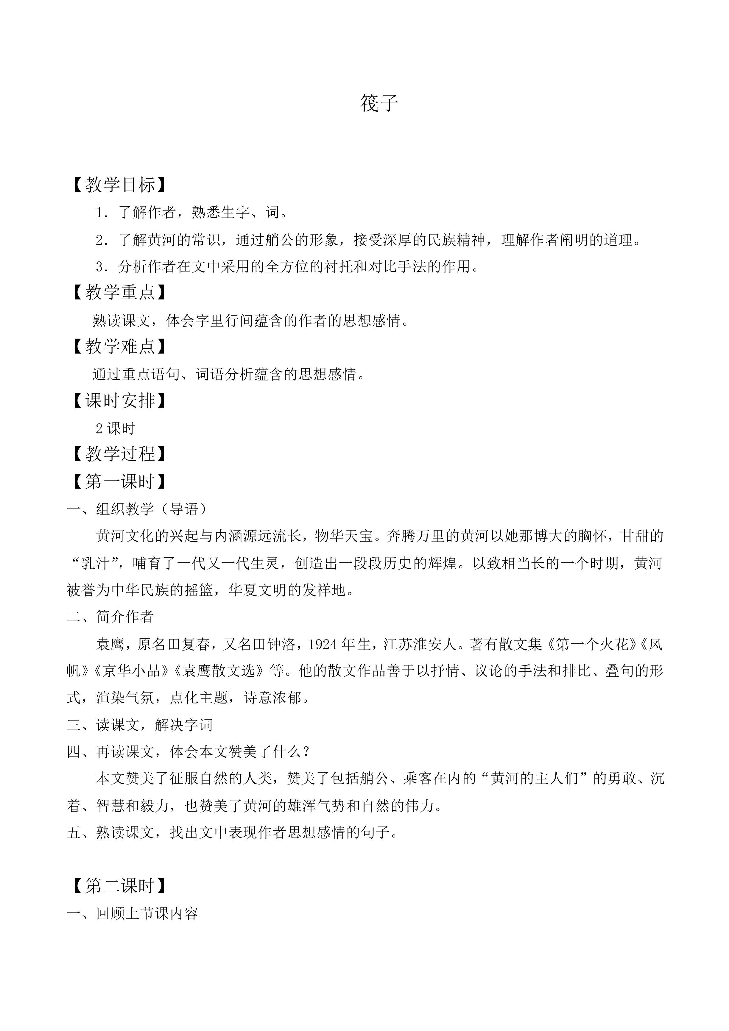 筏子_教案1