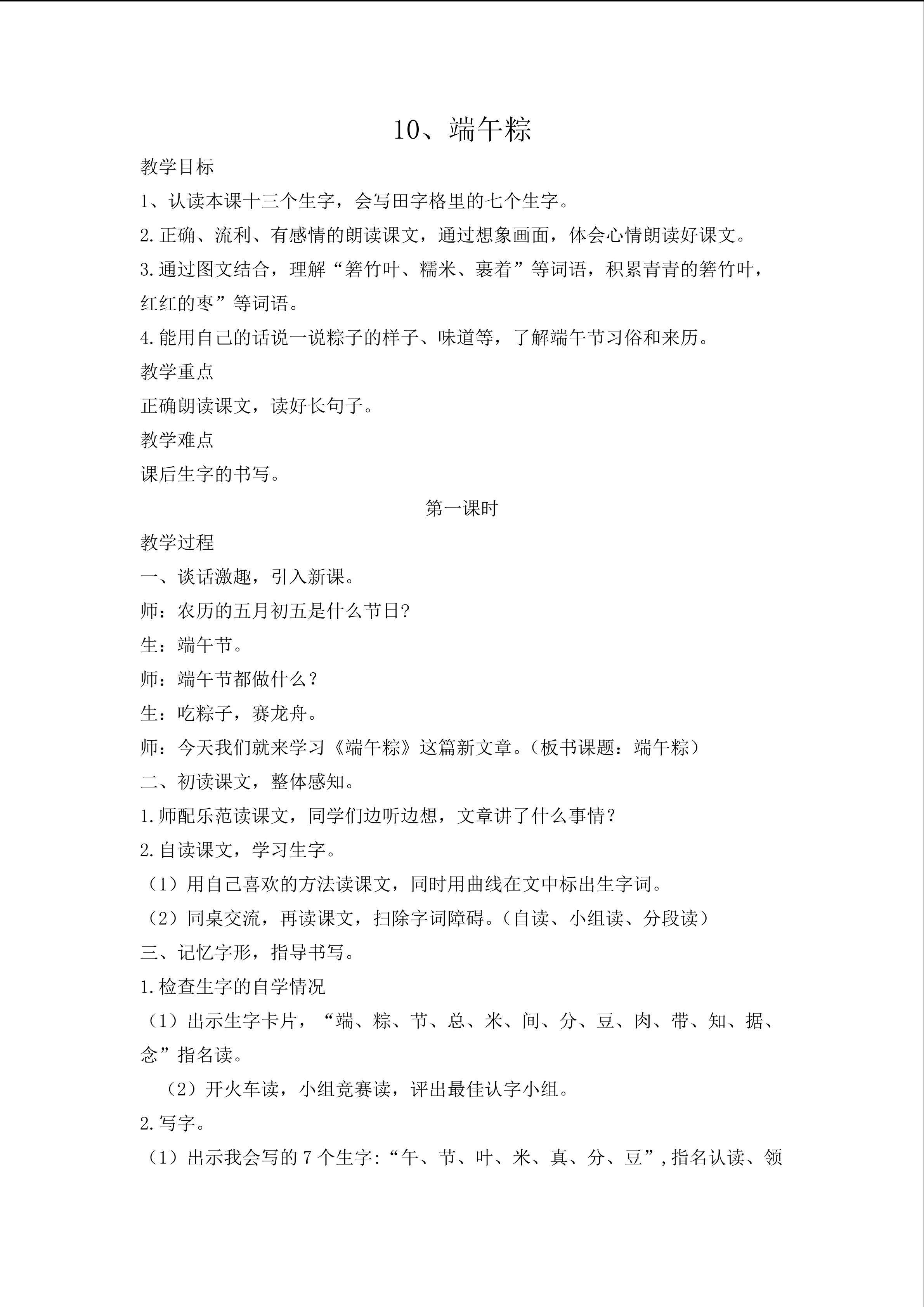 端午粽