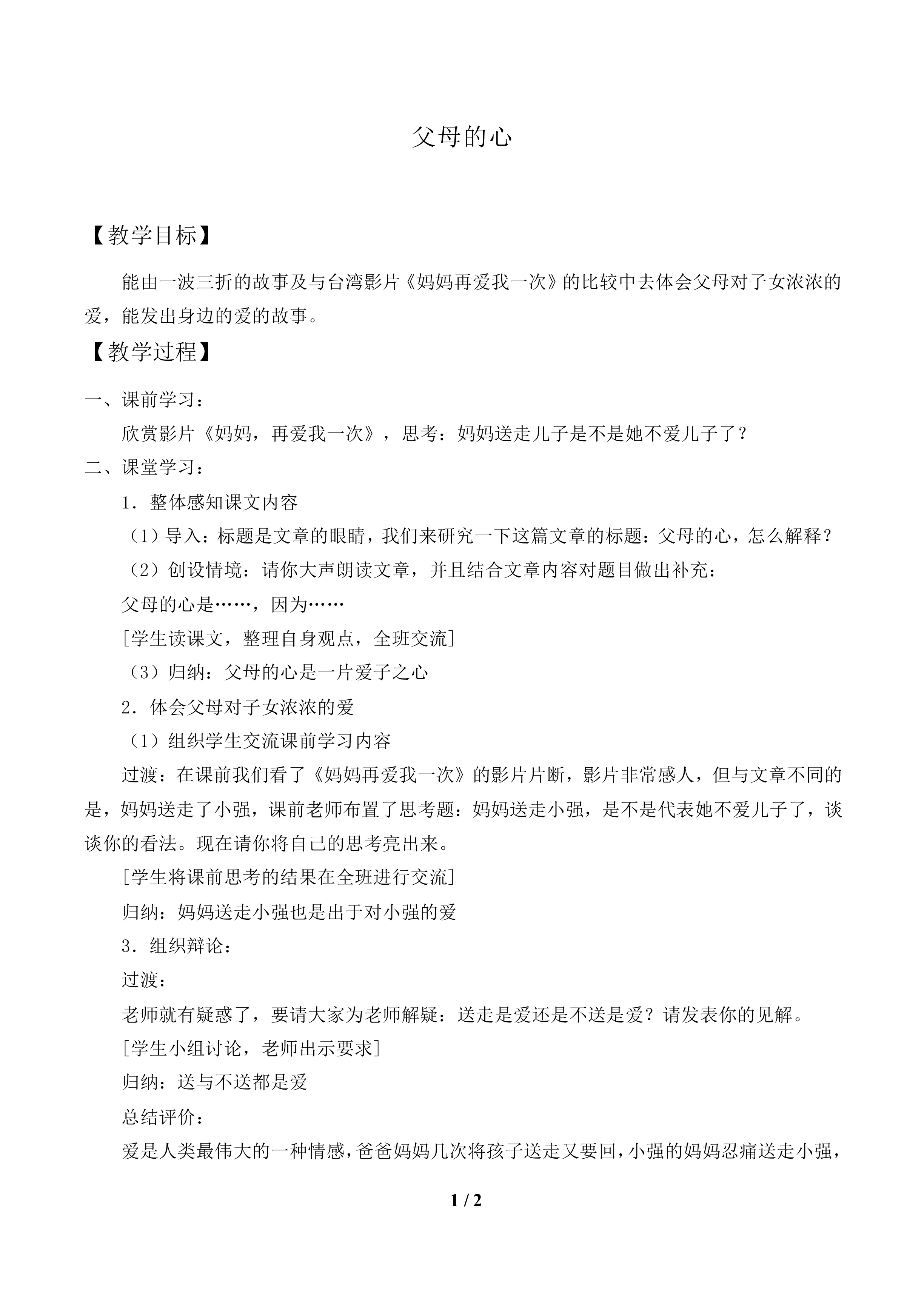 父母的心_教案1