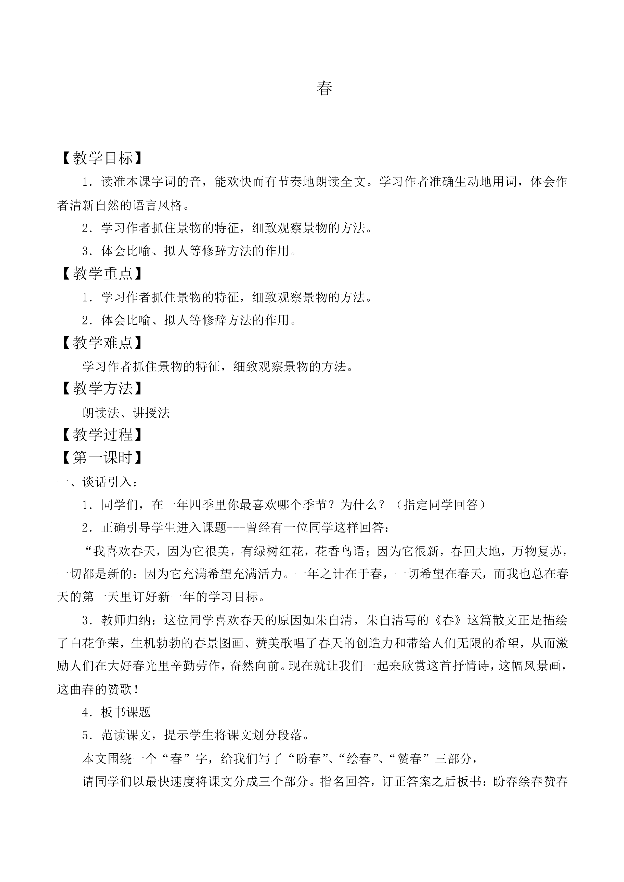 春_教案2