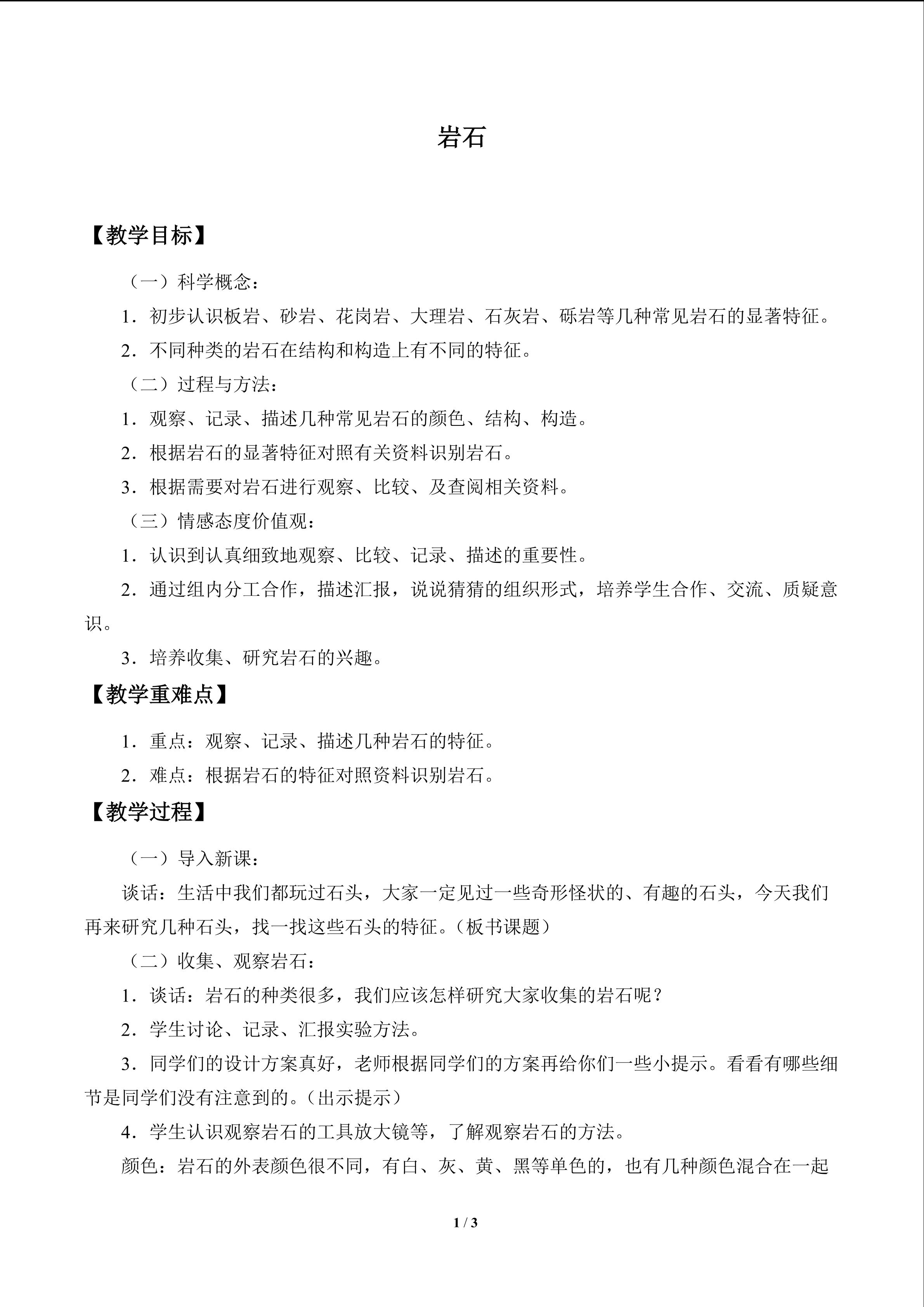 岩石_教案1