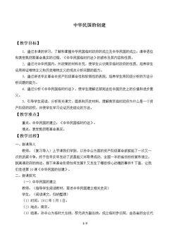 中华民国的创建