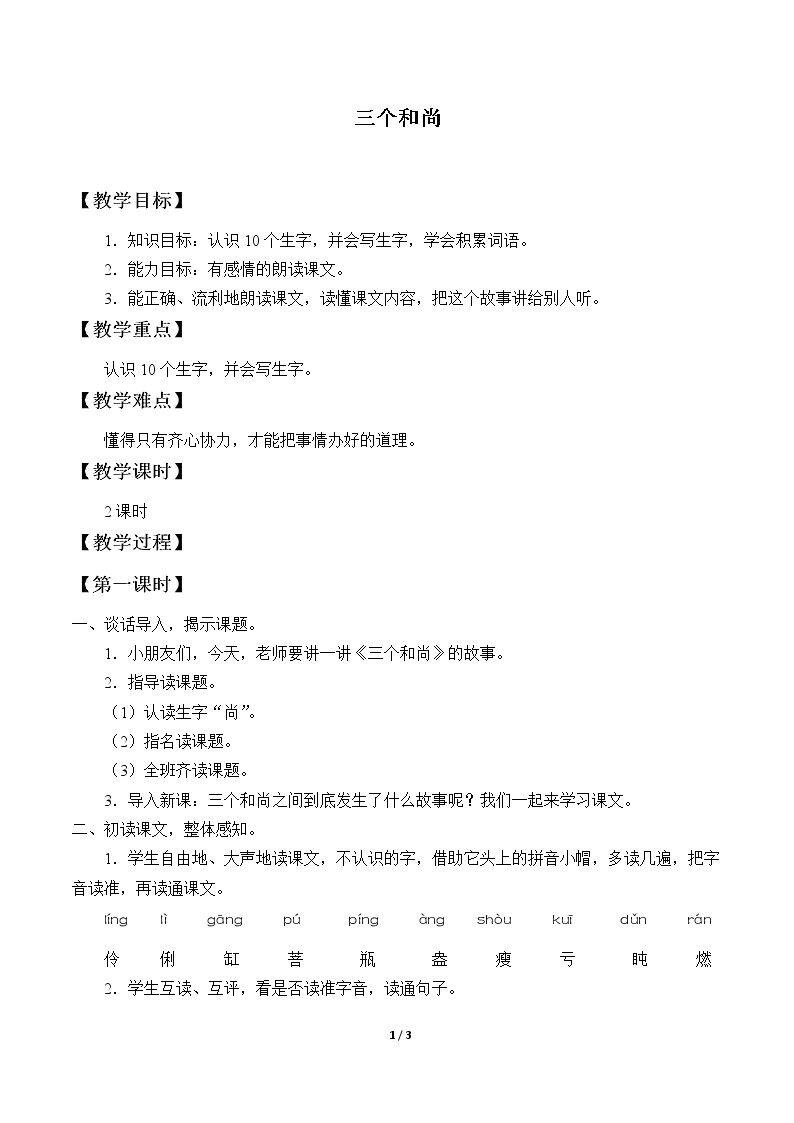 三个和尚