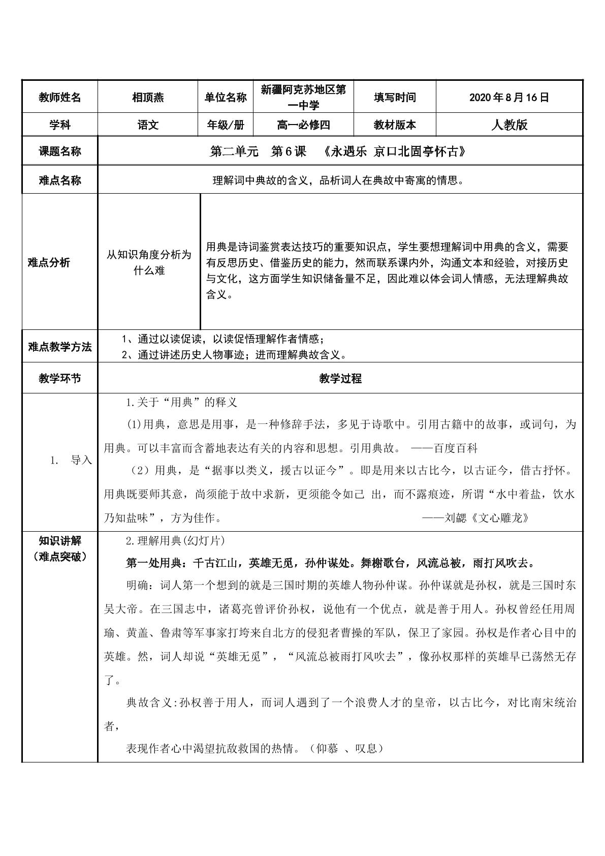 永遇乐京口北固亭怀古