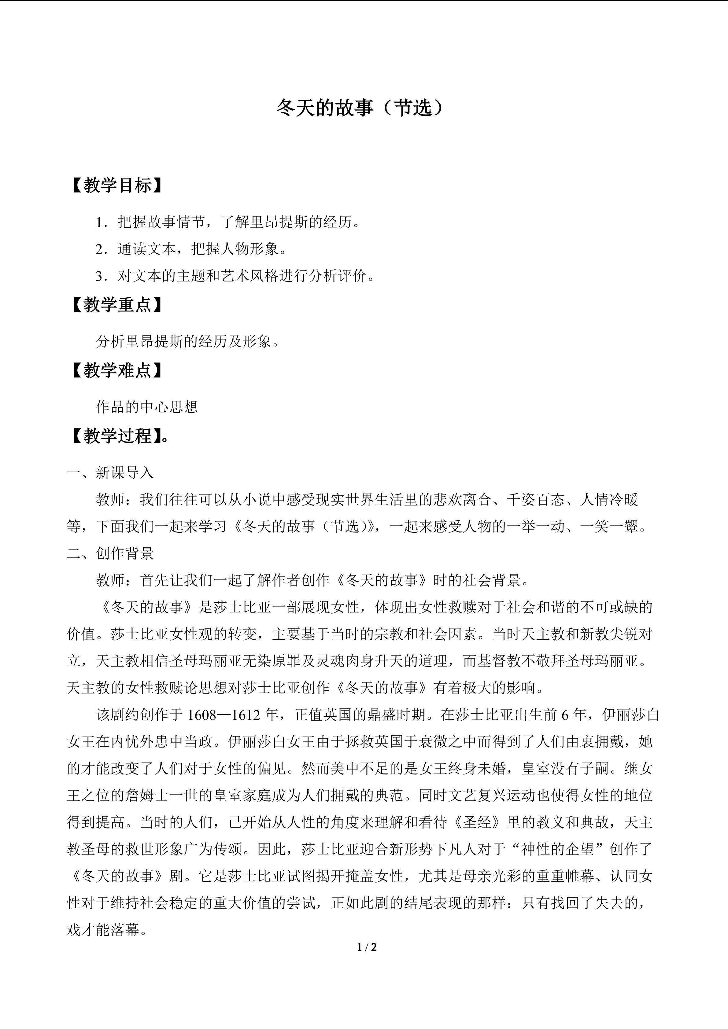 冬天的故事（节选）