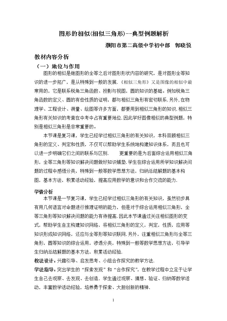 图形相似有关的典型例题解析