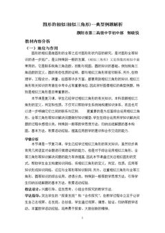 图形相似有关的典型例题解析