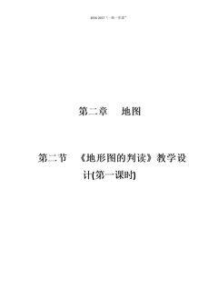 第二节 地形图的判读