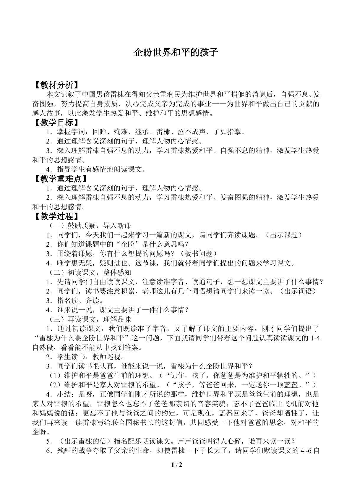 企盼世界和平的孩子_教案1