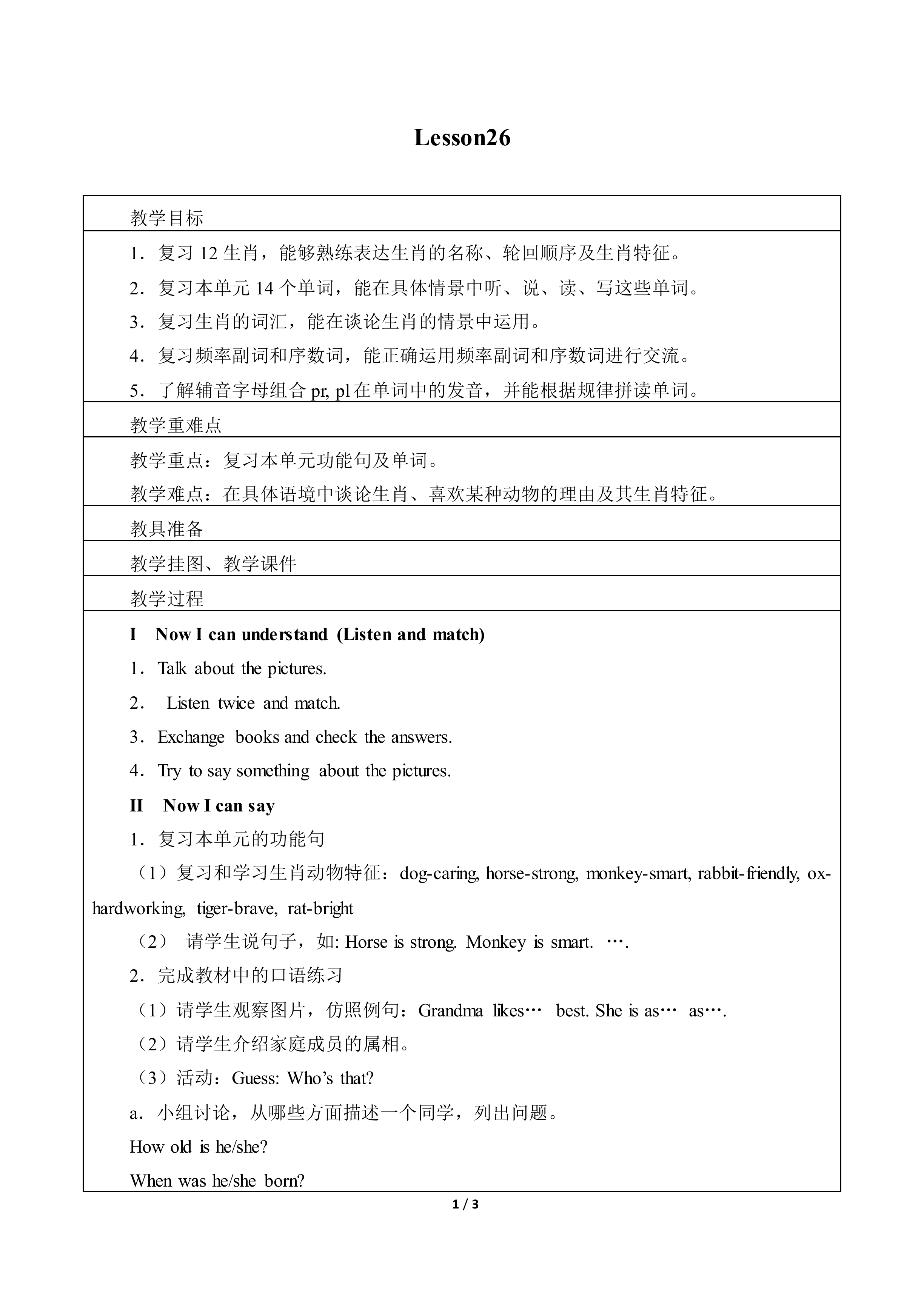 Lesson  26_教案1