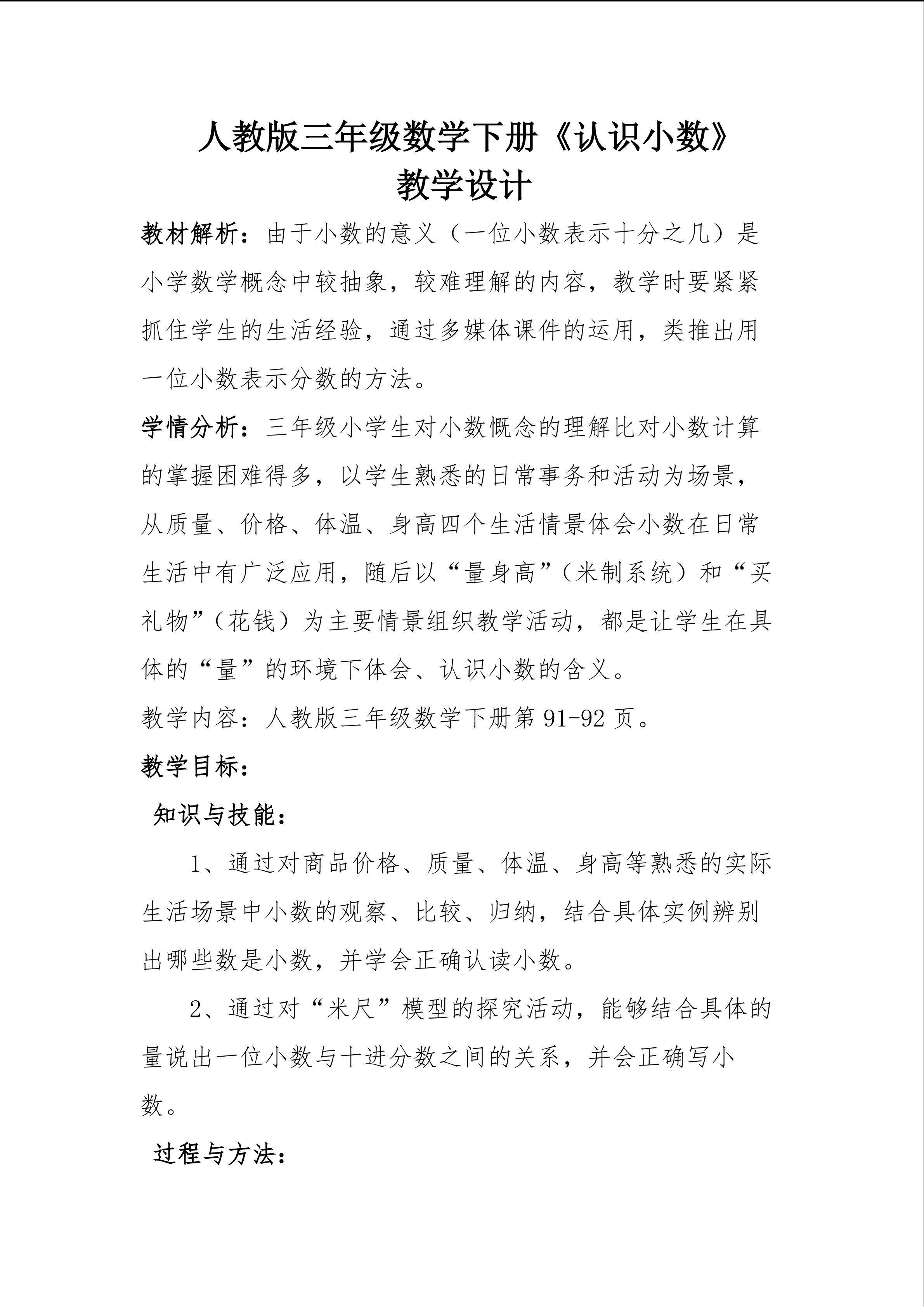 认识小数