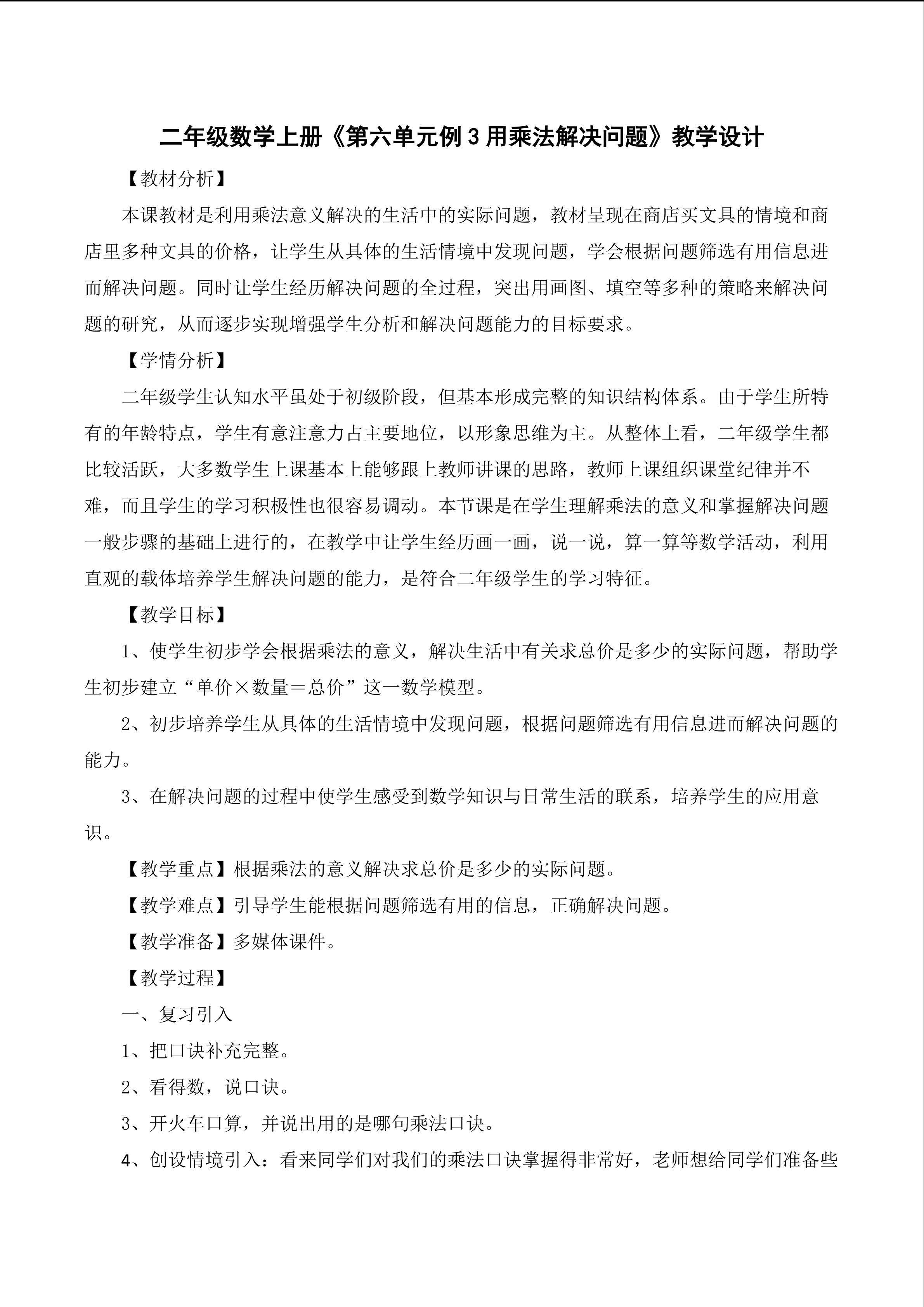 例3用乘法解决问题