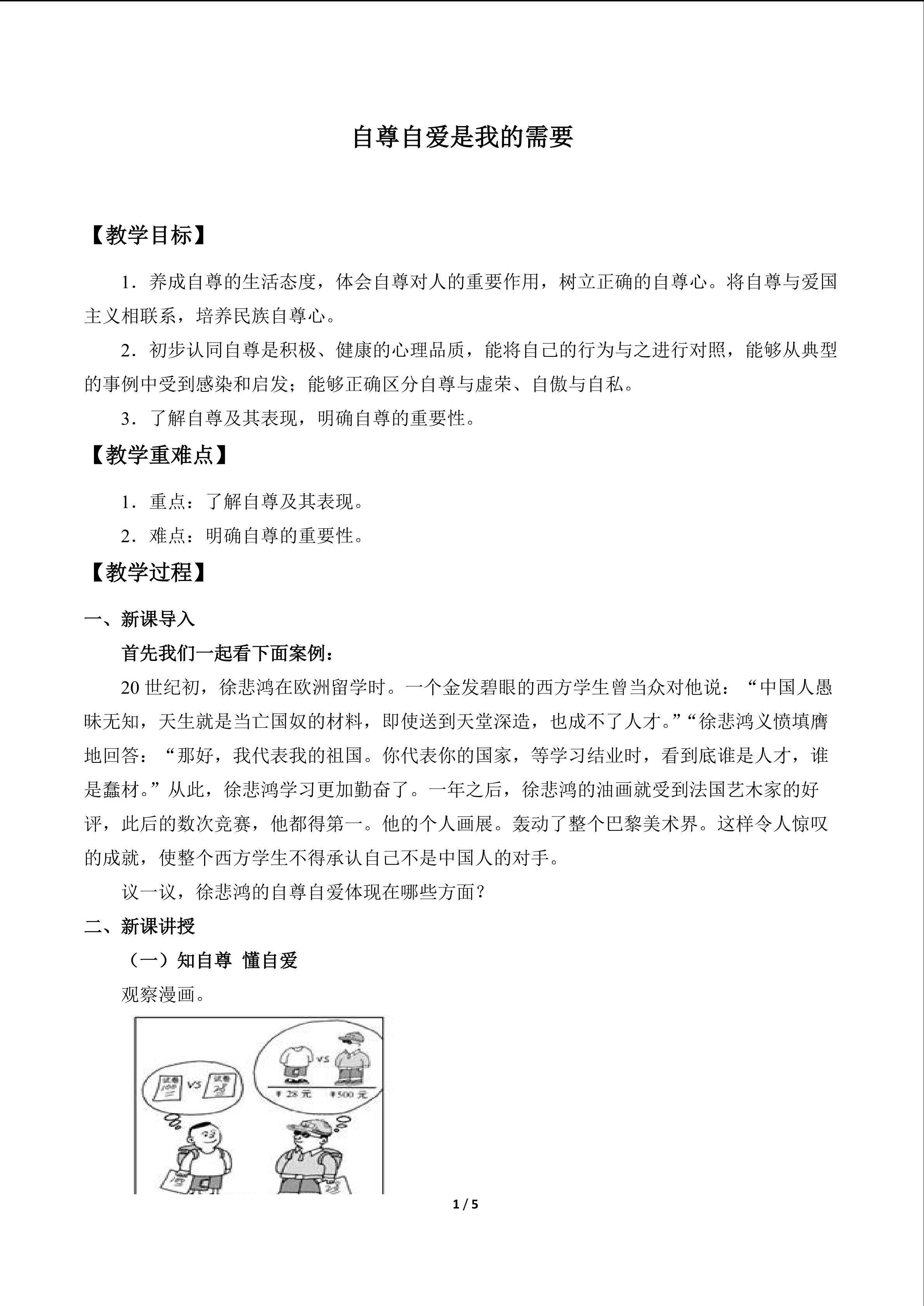 自尊自爱是我的需要_教案1