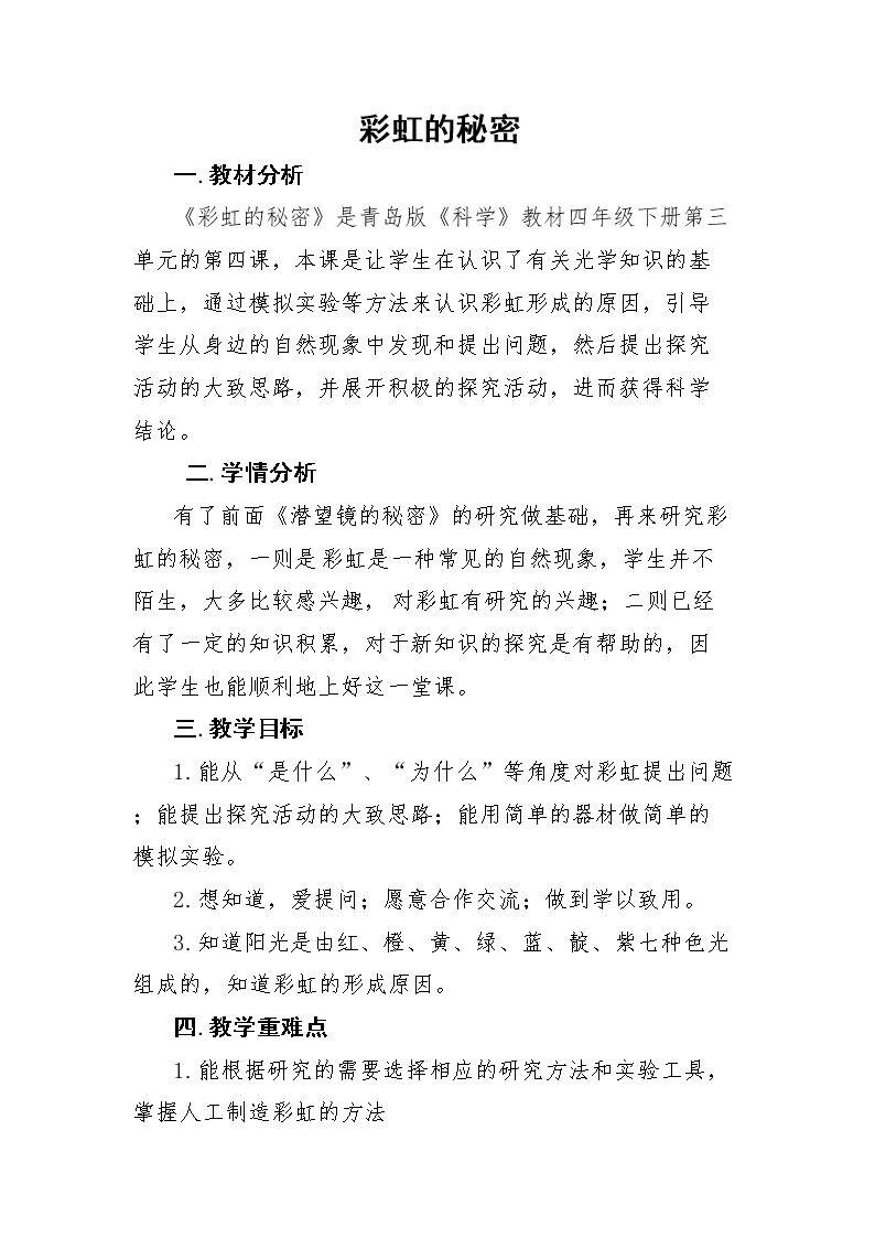 12. 彩虹的秘密