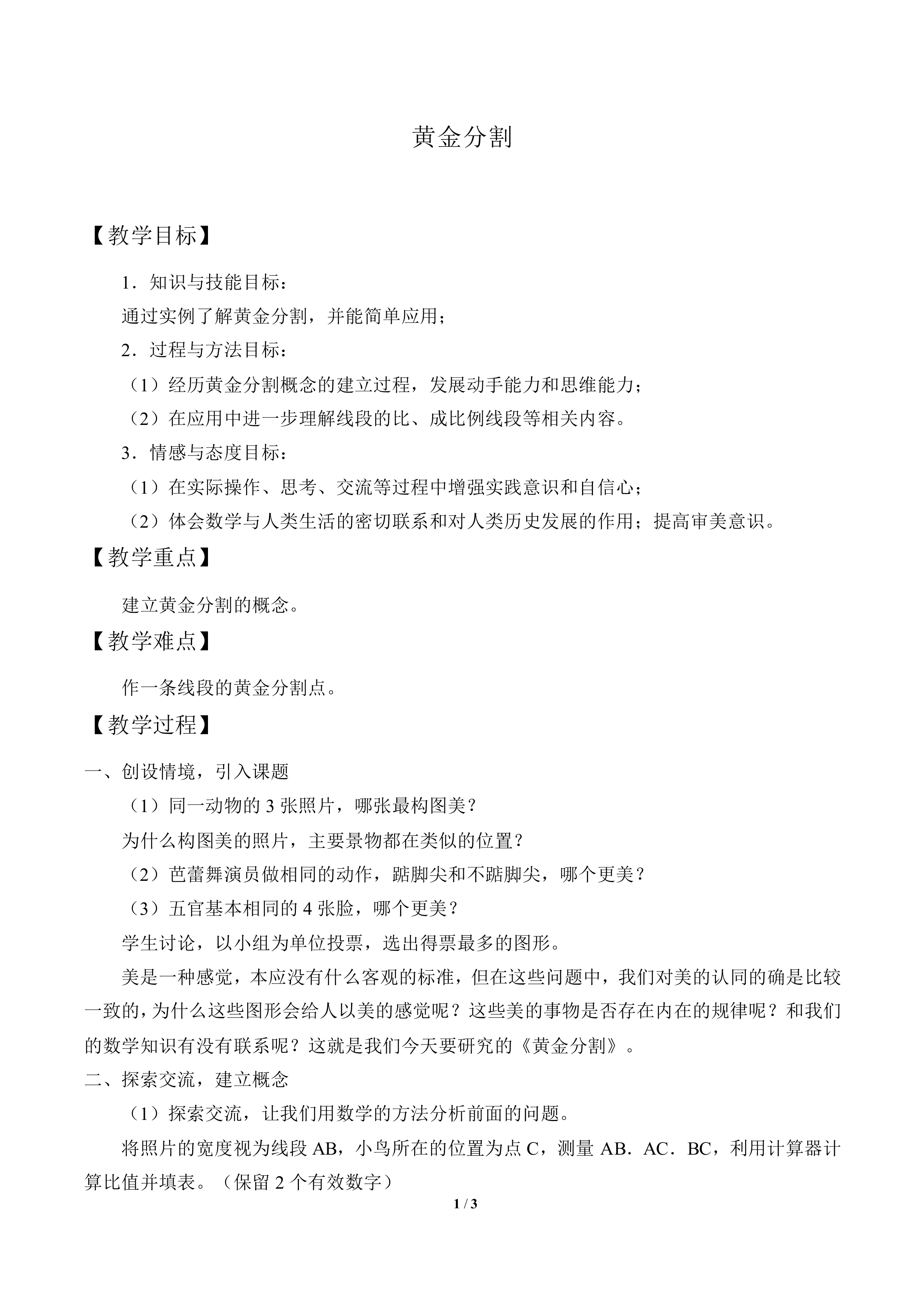 黄金分割_教案1