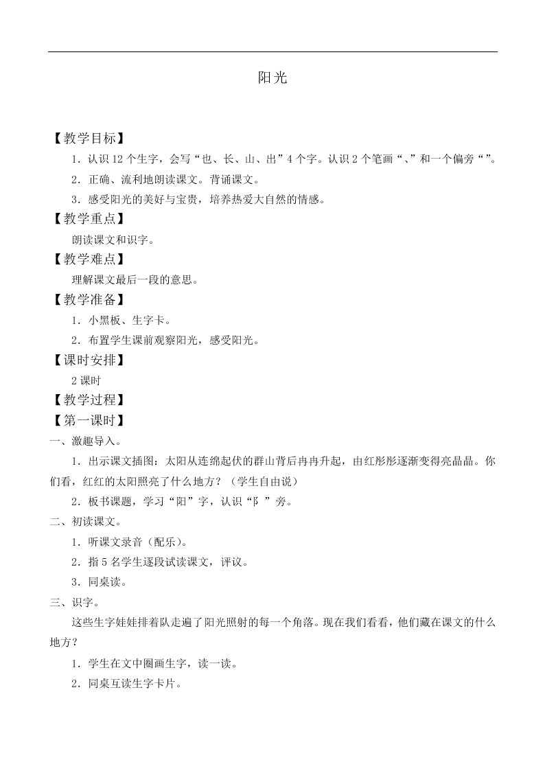 阳光_教案5