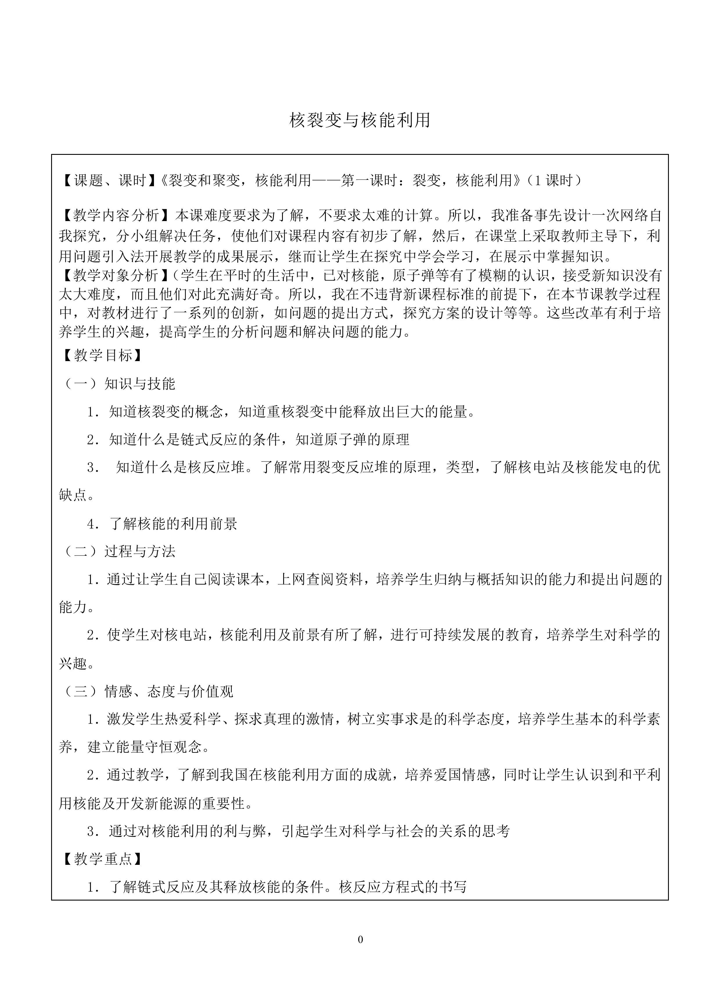 核能的利用_教案2