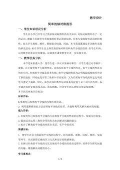 7年级数学北师大版下册教案第5章《简单的轴对称图形》01