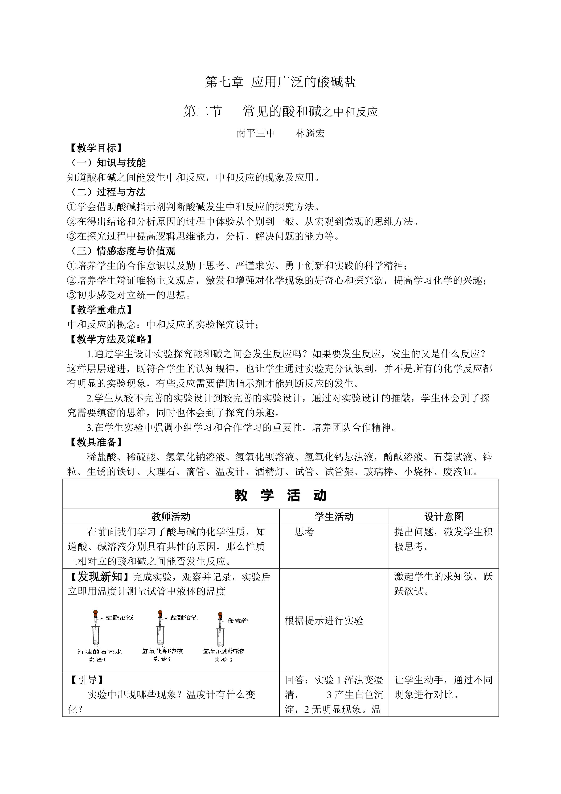 (中和反应）教学设计