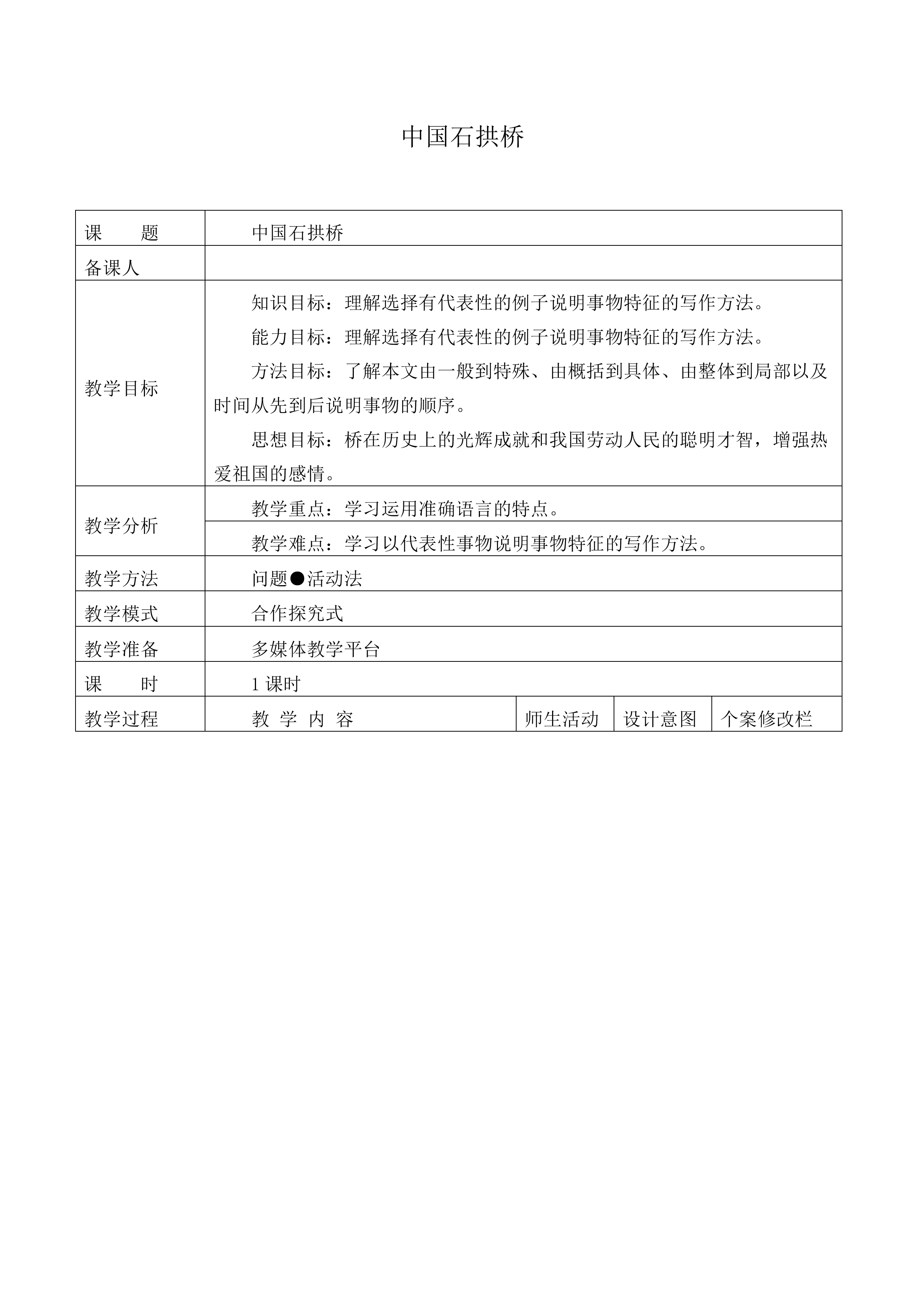 中国石拱桥_教案2