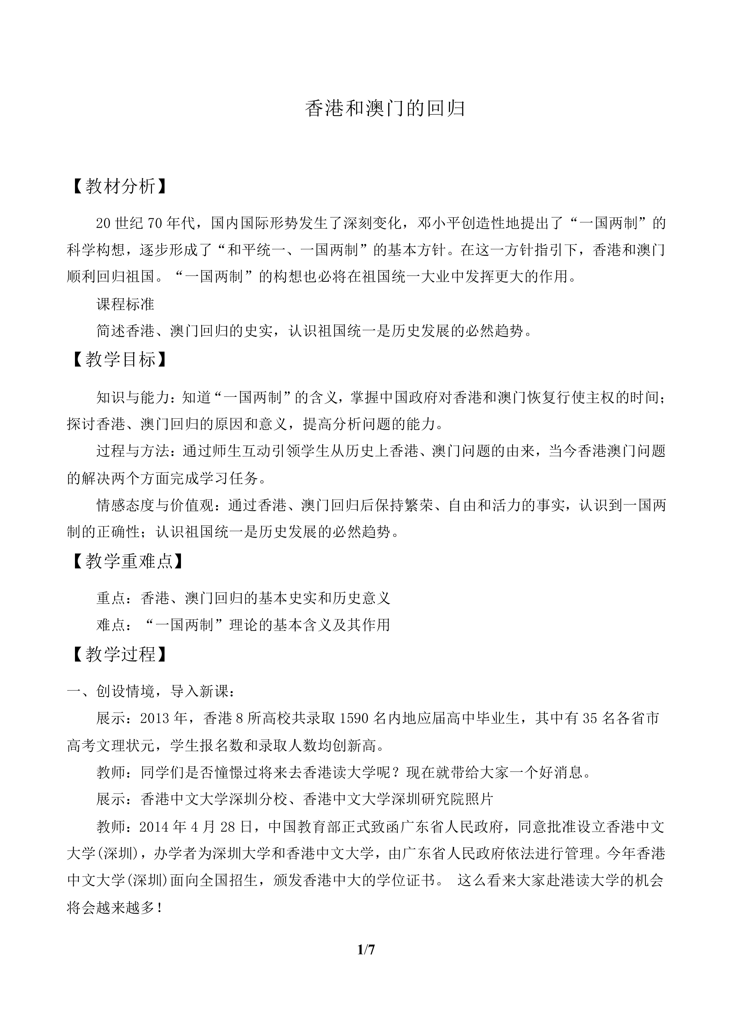 香港和澳门的回归_教案2
